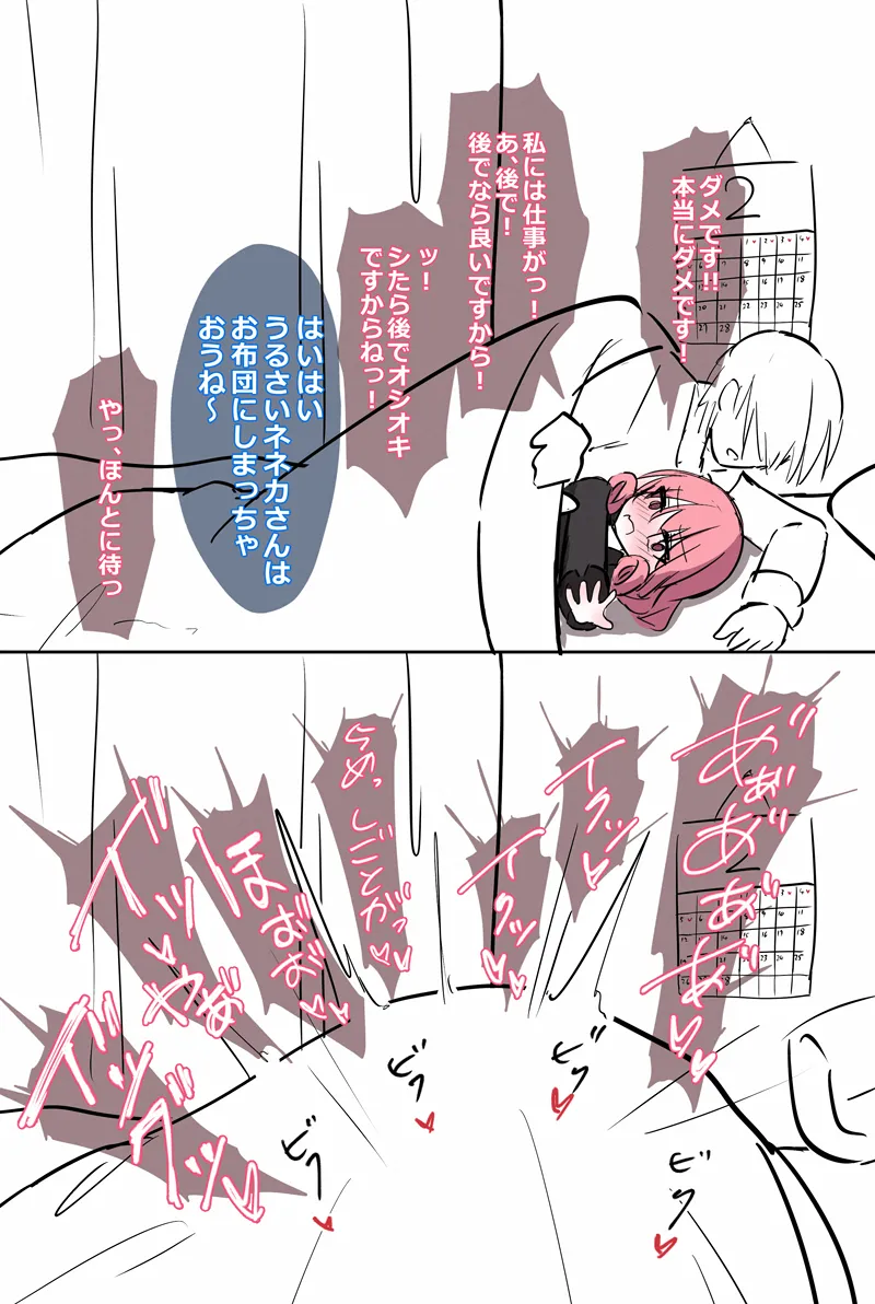 彼氏と同棲し始めたばかりのリモートワークネネカさん Page.5