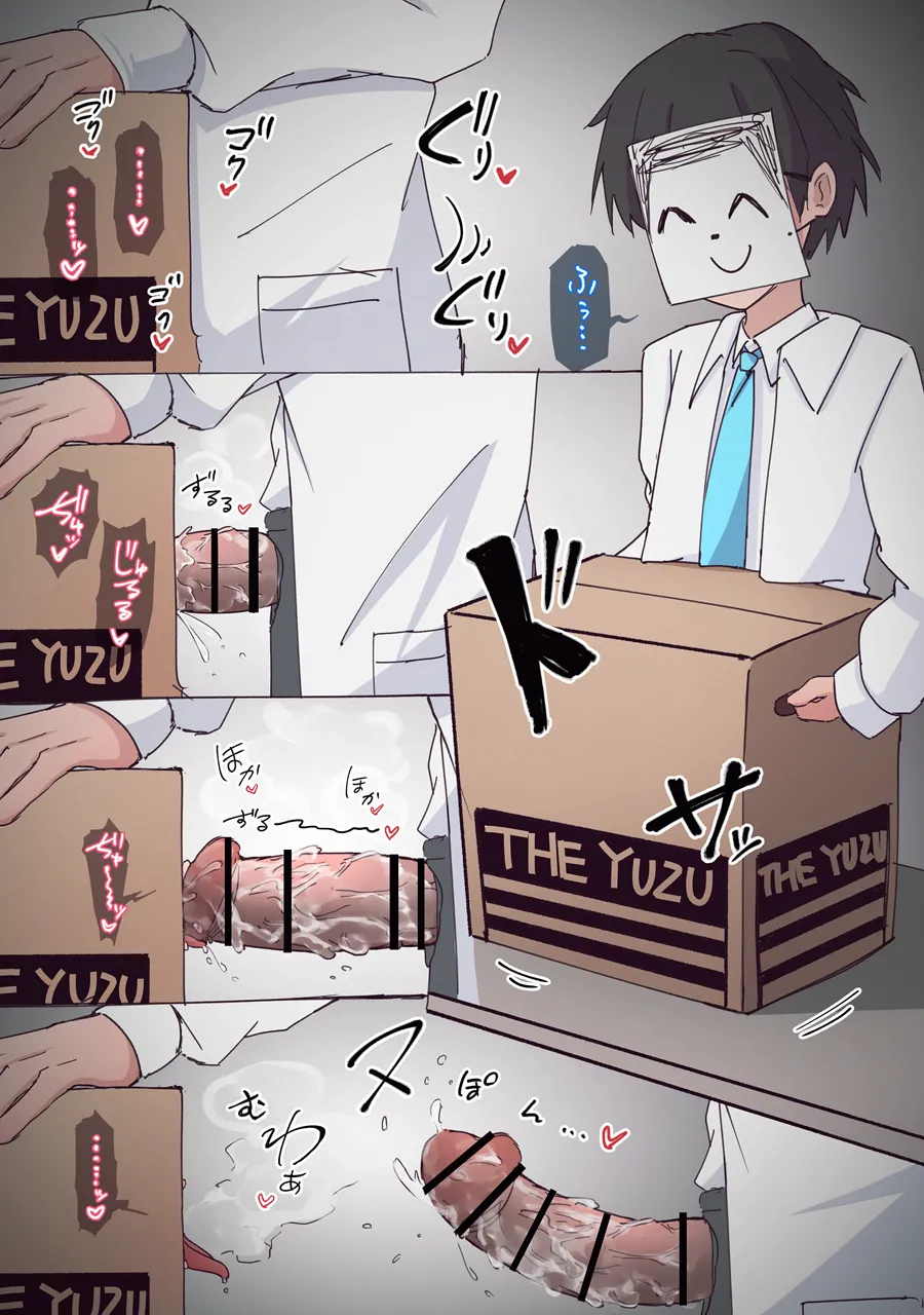 ユズinダンボール Page.3
