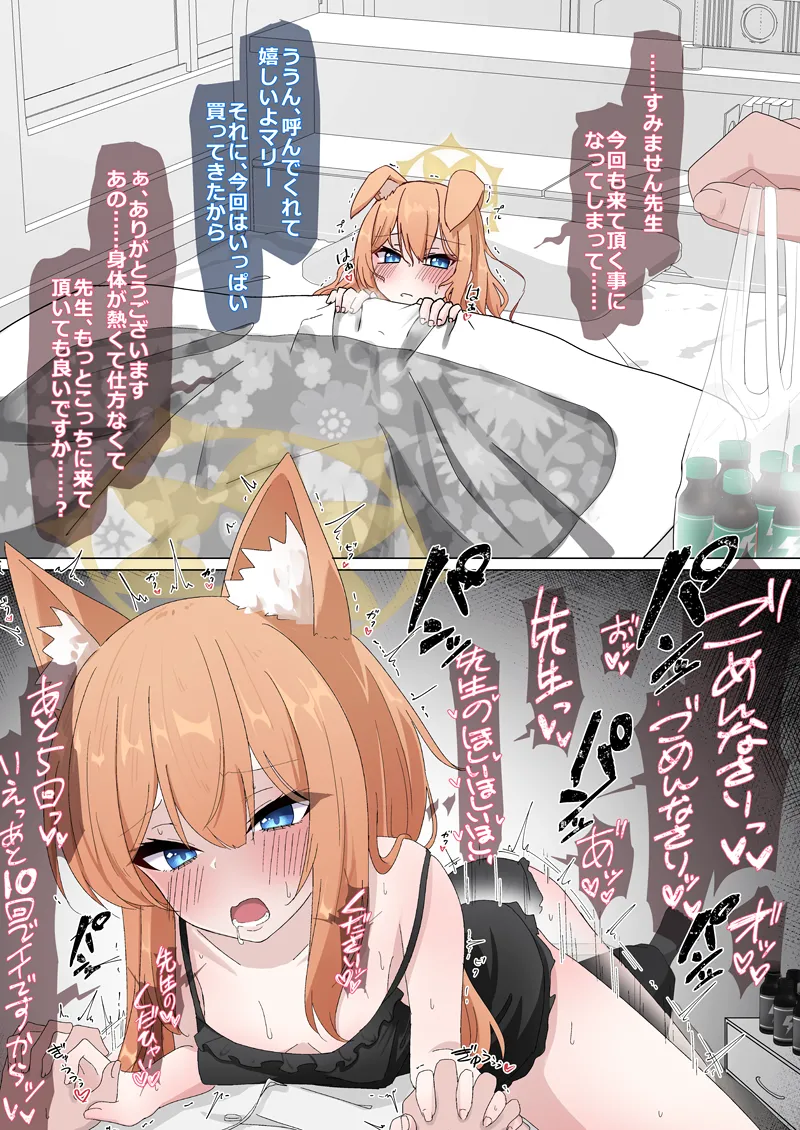 伊落マリーの発情期 Page.2