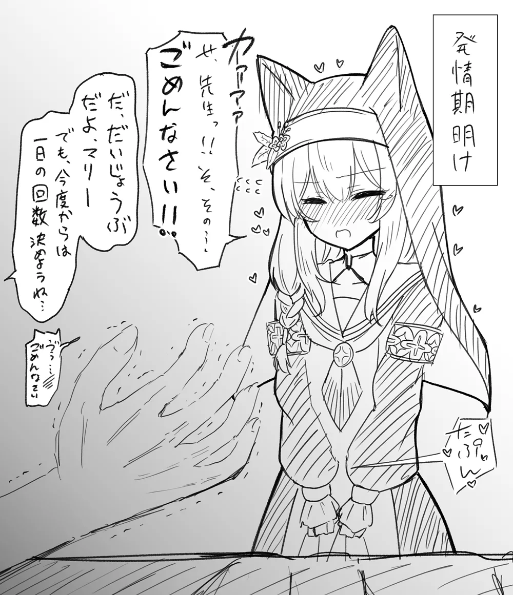 伊落マリーの発情期 Page.5
