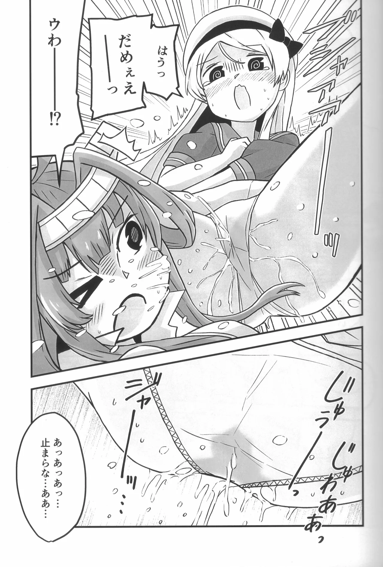 ティーポット降下 3杯目 Page.10