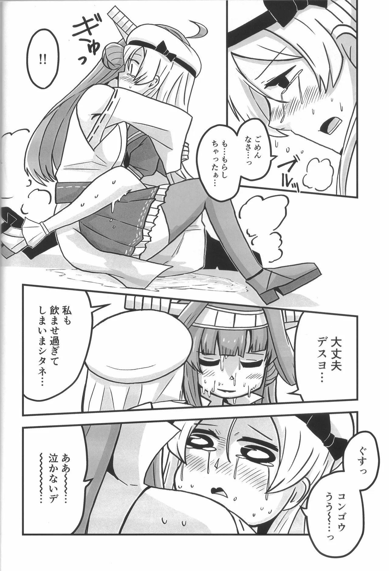 ティーポット降下 3杯目 Page.11