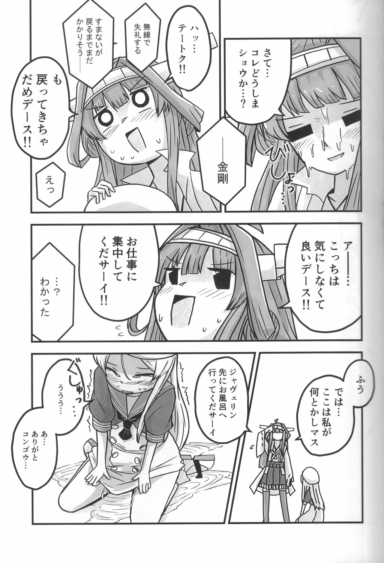 ティーポット降下 3杯目 Page.12