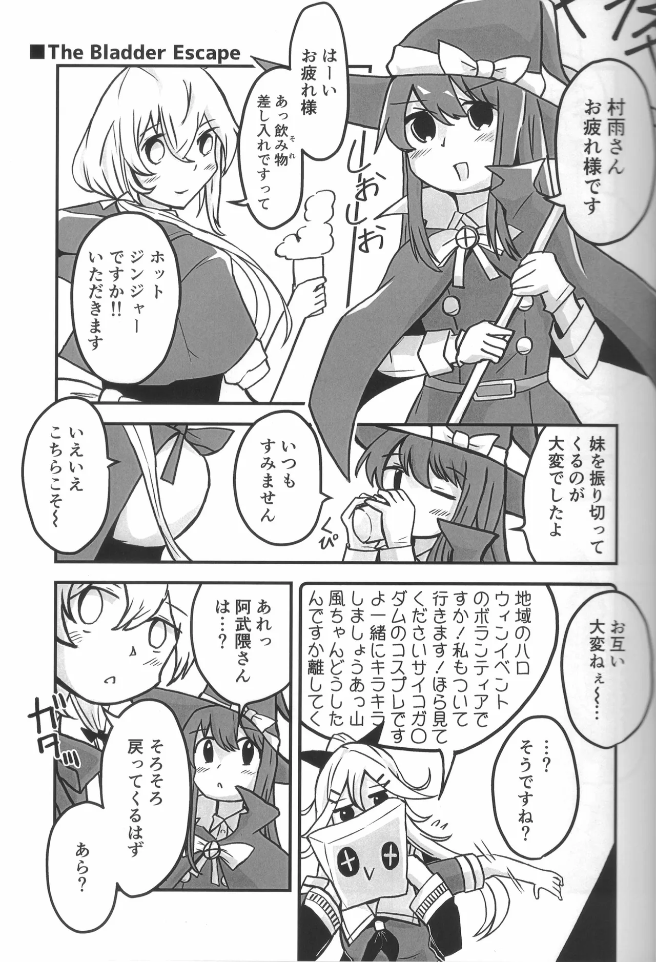 ティーポット降下 3杯目 Page.14