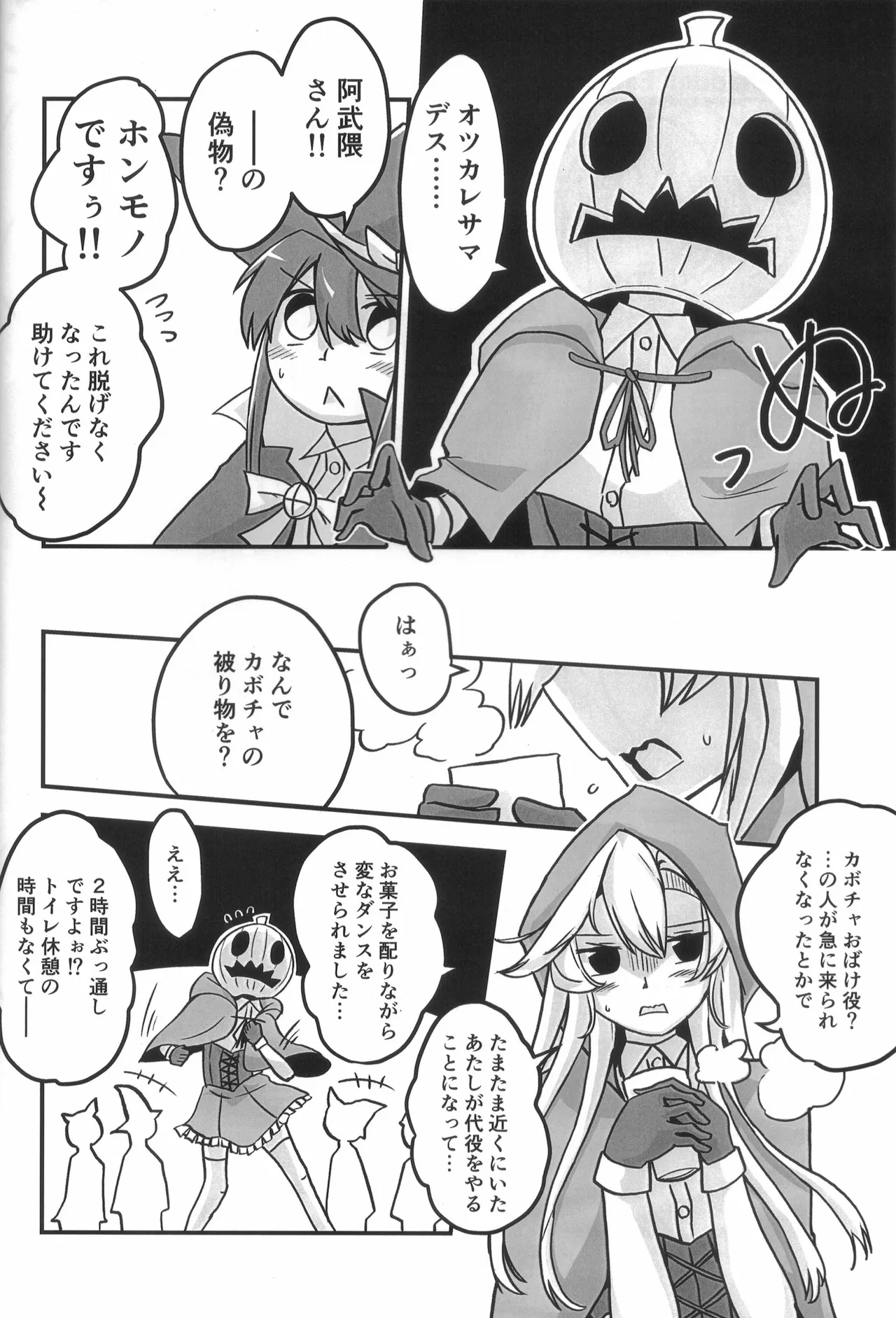 ティーポット降下 3杯目 Page.15