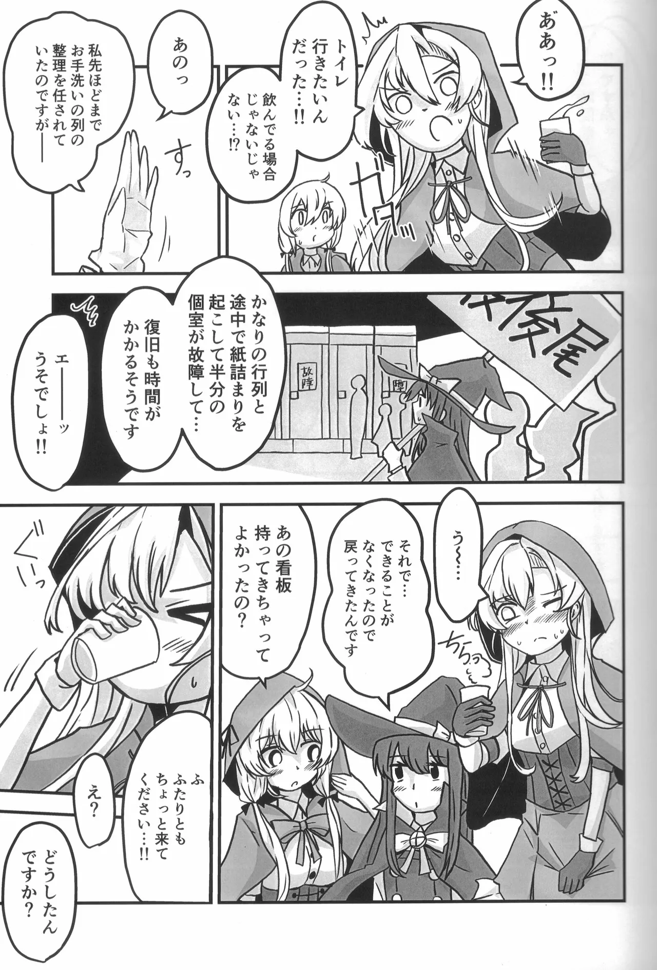 ティーポット降下 3杯目 Page.16