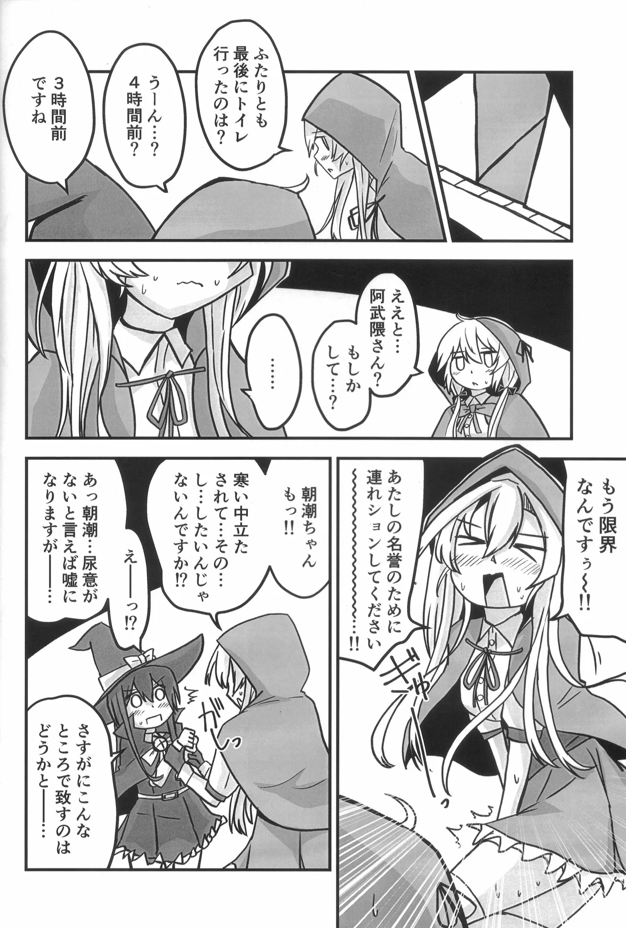 ティーポット降下 3杯目 Page.17