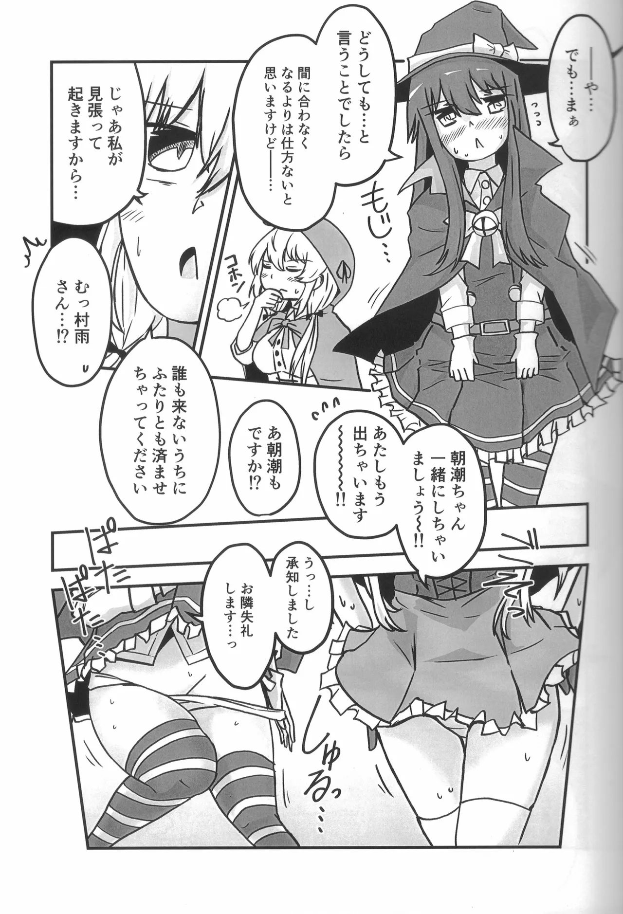 ティーポット降下 3杯目 Page.18