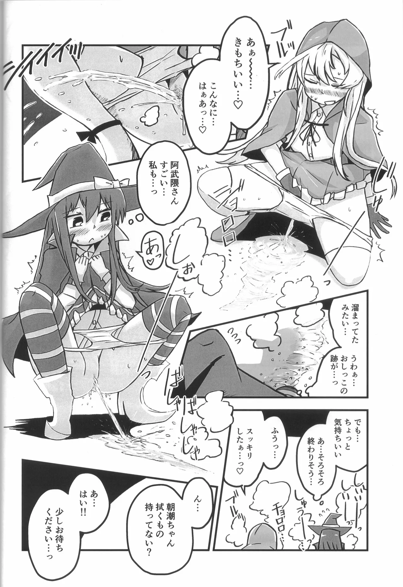 ティーポット降下 3杯目 Page.19