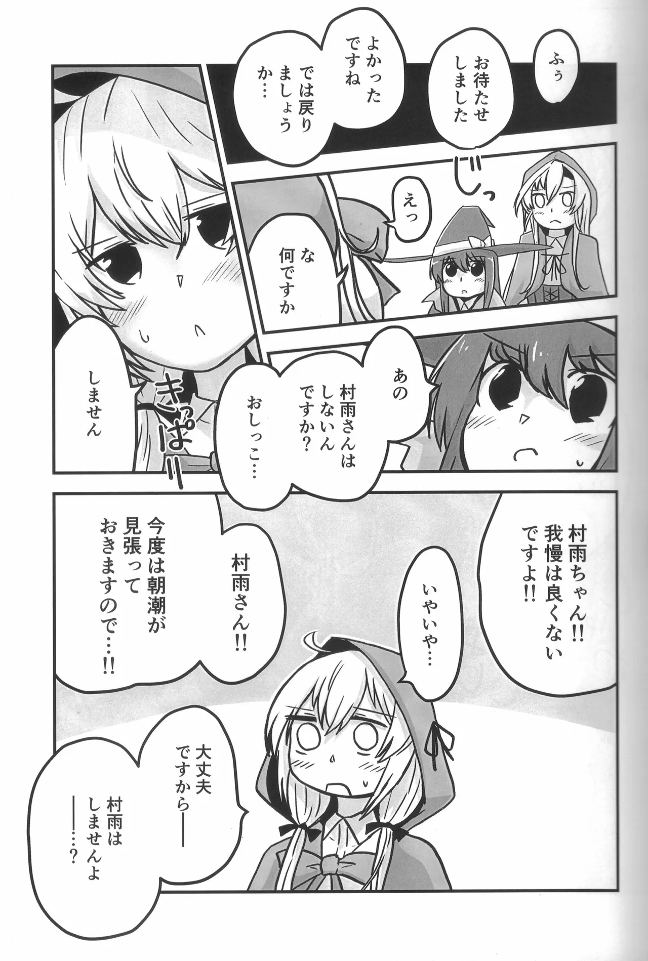 ティーポット降下 3杯目 Page.20