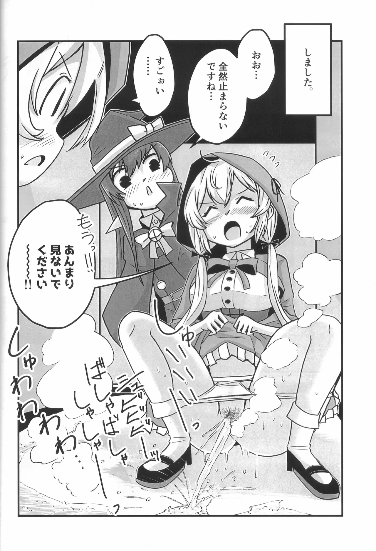 ティーポット降下 3杯目 Page.21