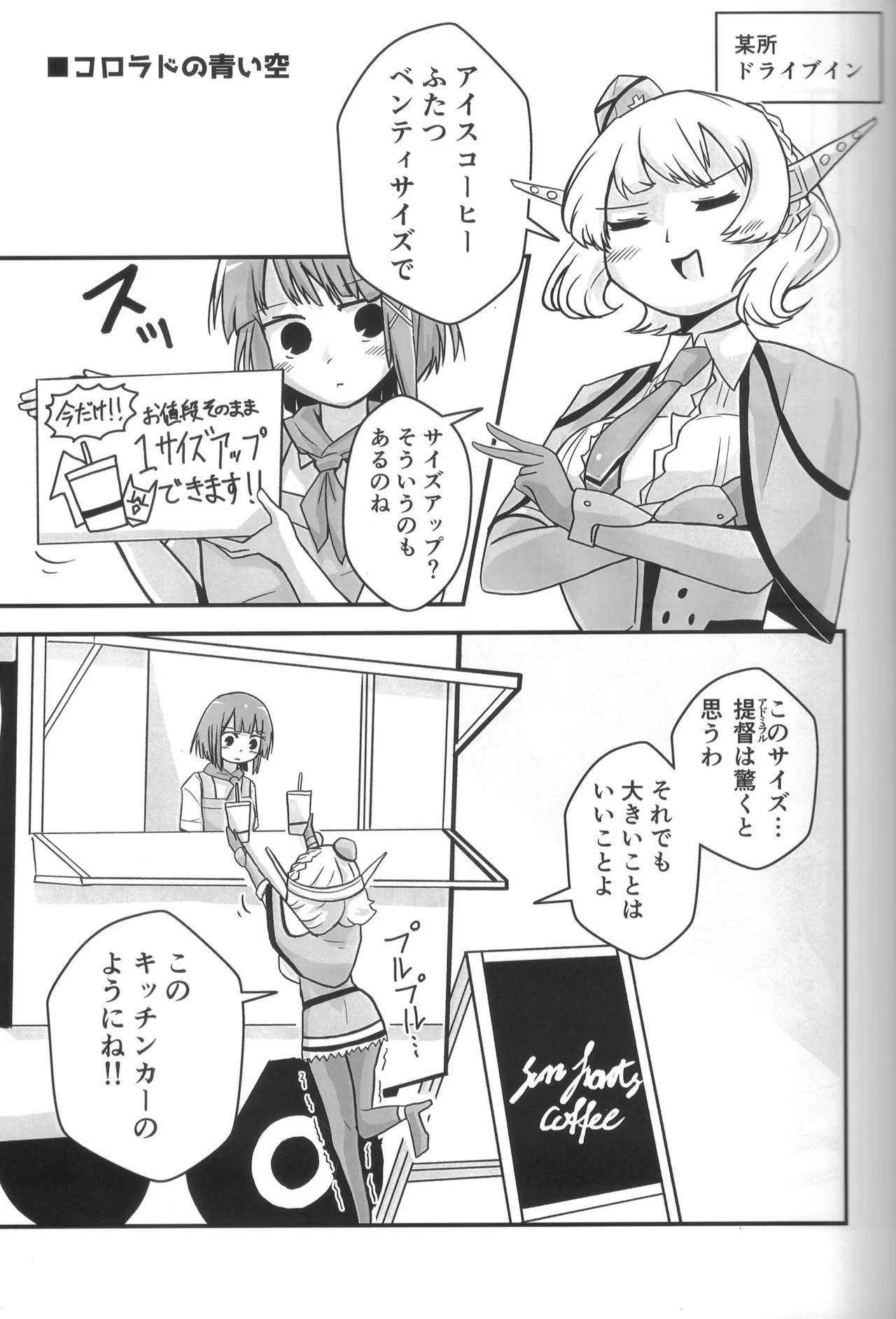 ティーポット降下 3杯目 Page.22