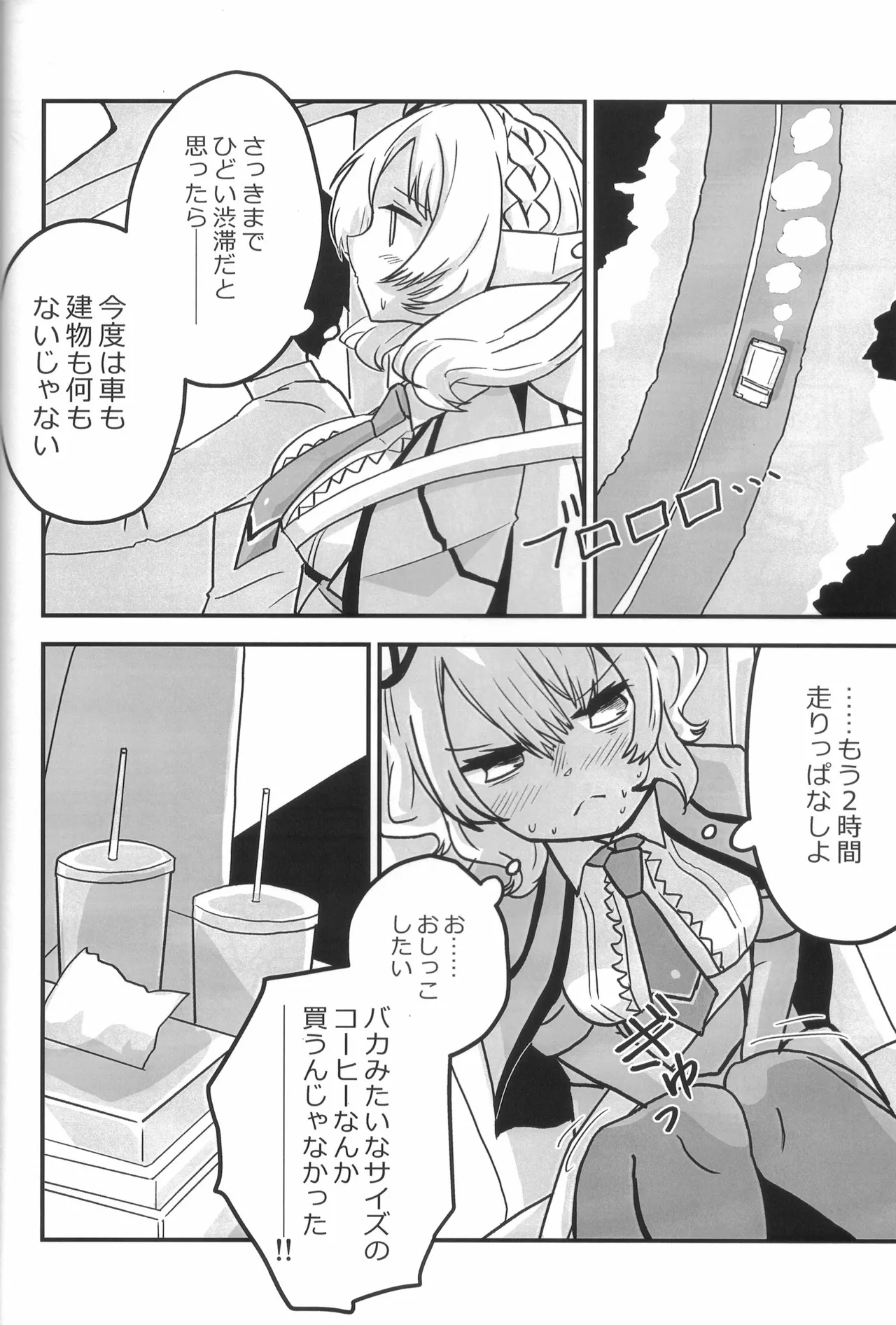ティーポット降下 3杯目 Page.23