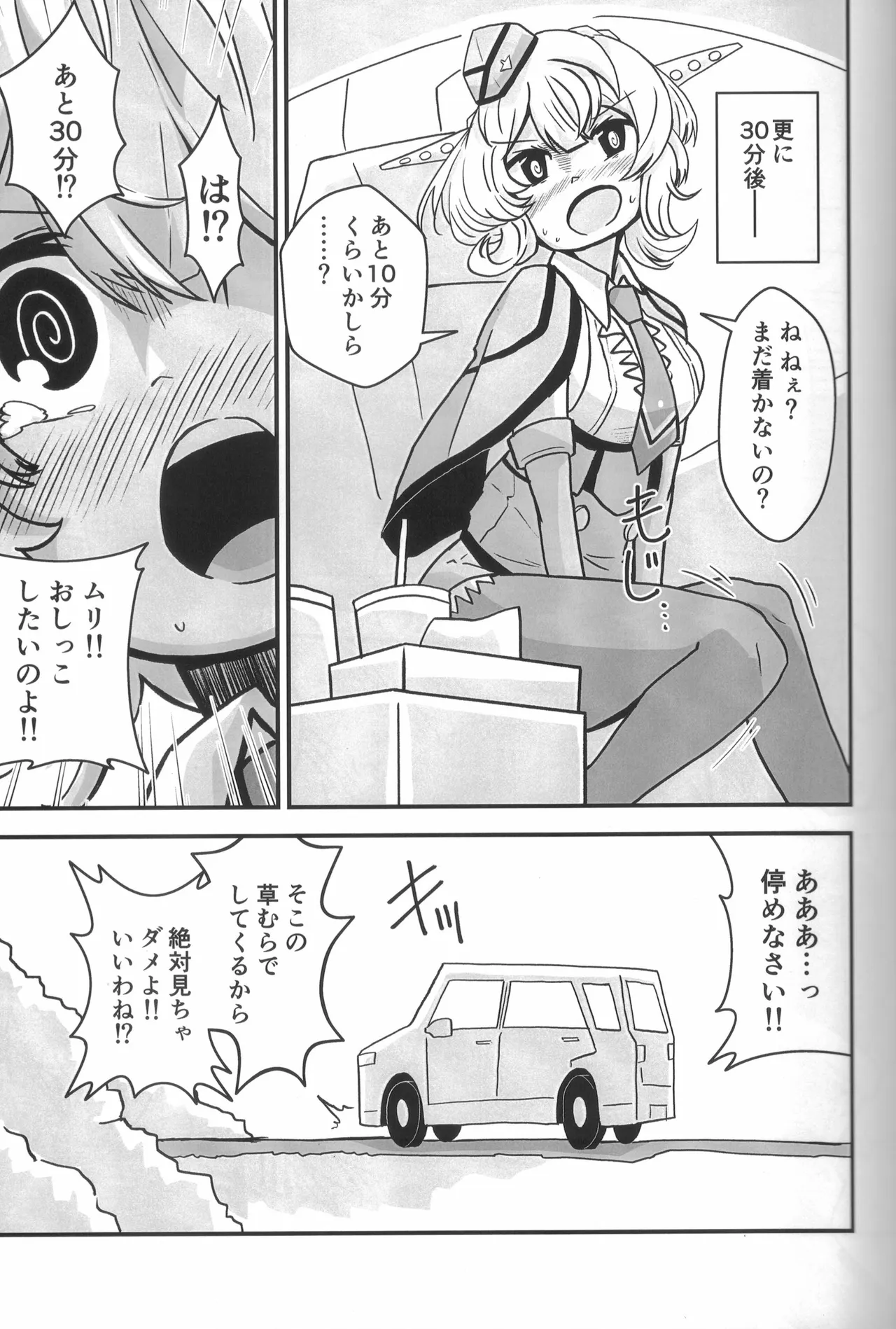 ティーポット降下 3杯目 Page.24