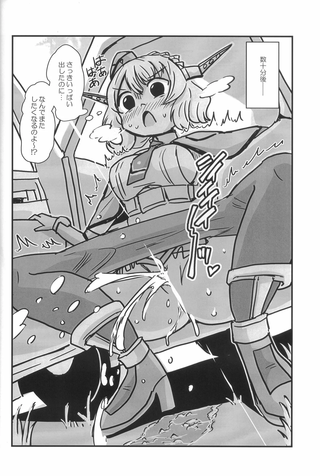 ティーポット降下 3杯目 Page.29