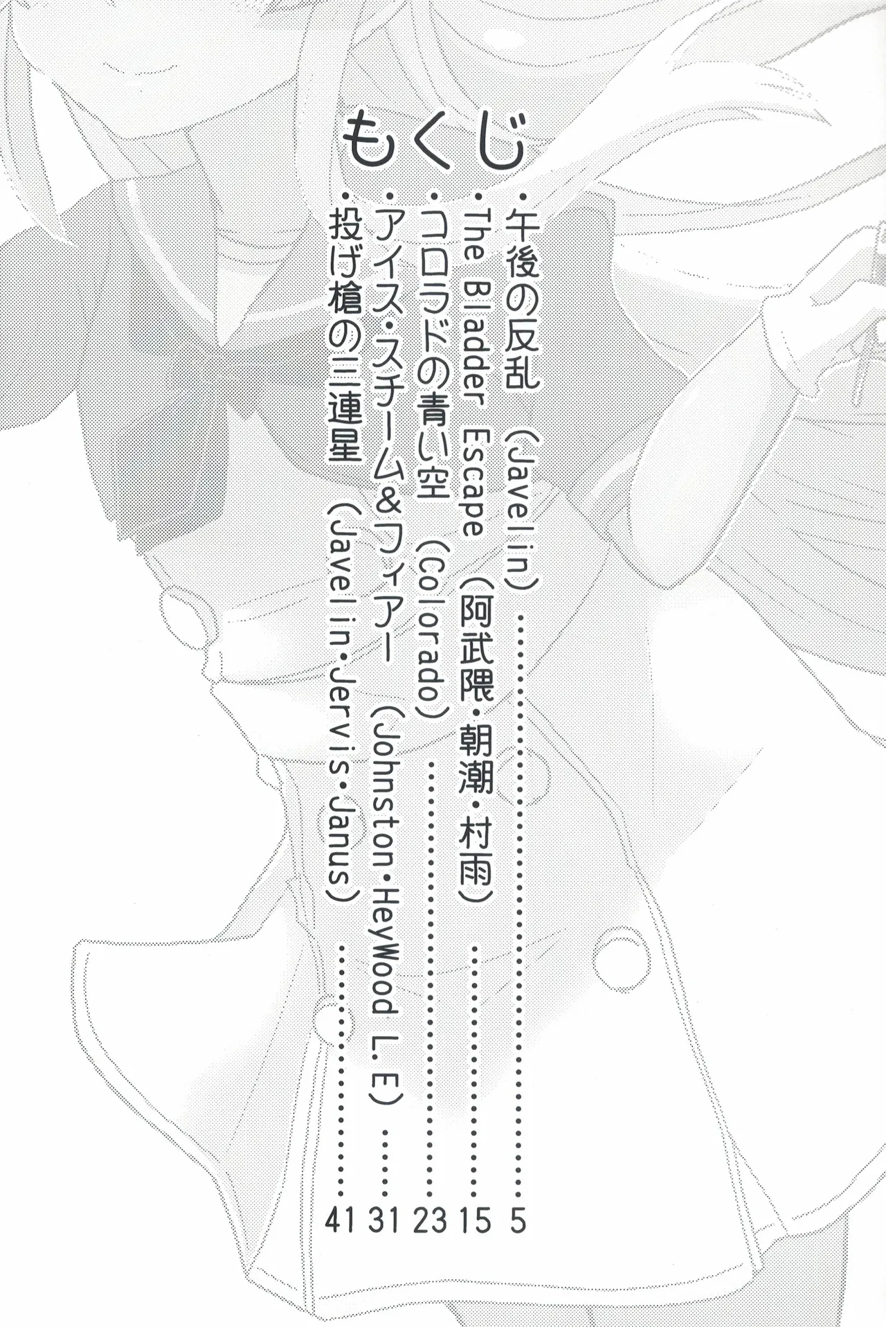 ティーポット降下 3杯目 Page.3
