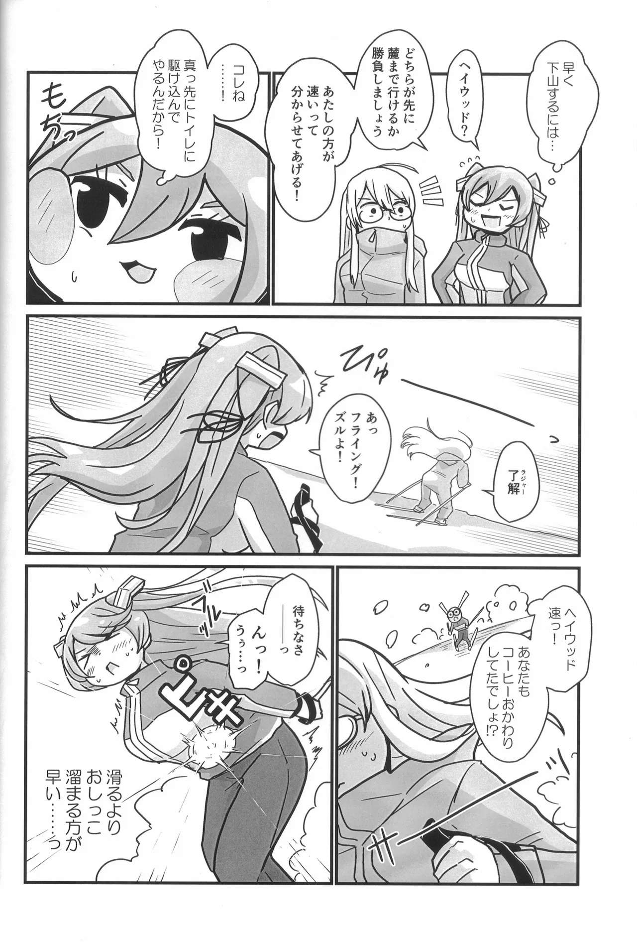 ティーポット降下 3杯目 Page.31