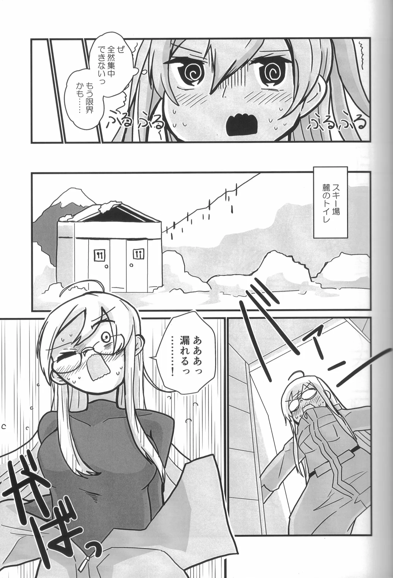 ティーポット降下 3杯目 Page.32