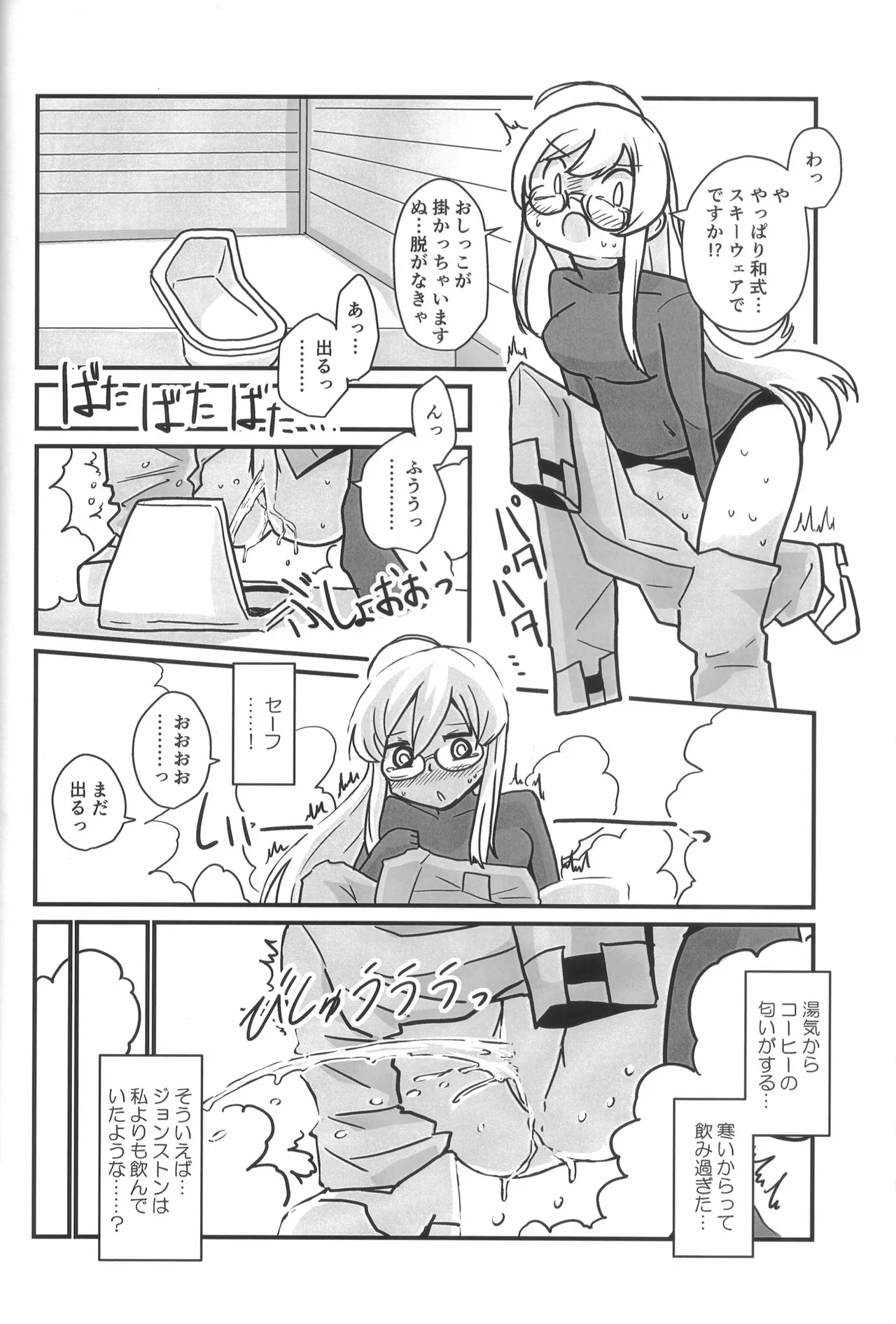 ティーポット降下 3杯目 Page.33