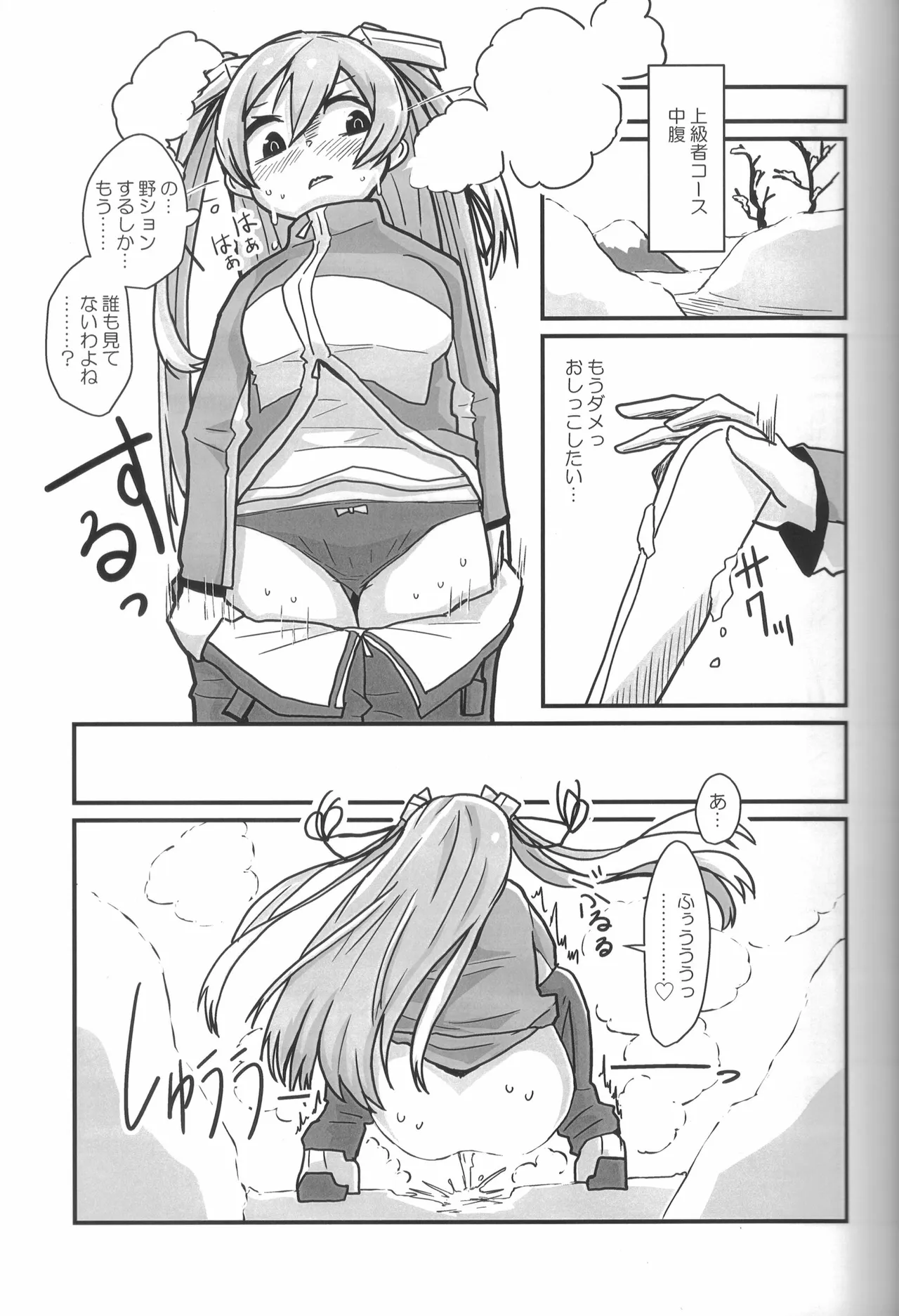 ティーポット降下 3杯目 Page.34
