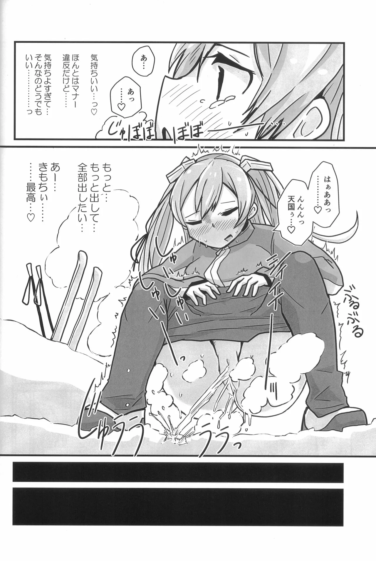 ティーポット降下 3杯目 Page.35