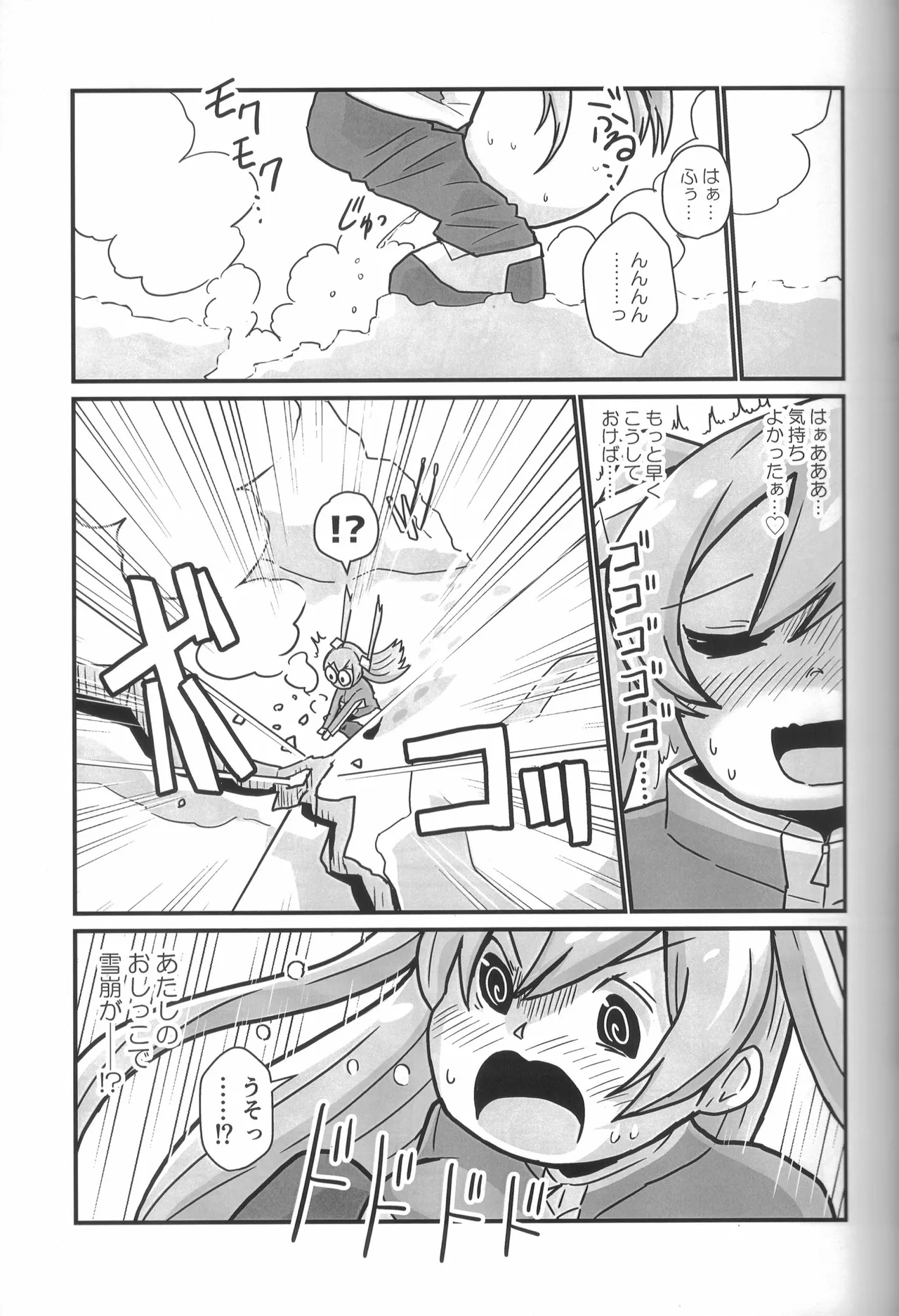 ティーポット降下 3杯目 Page.36