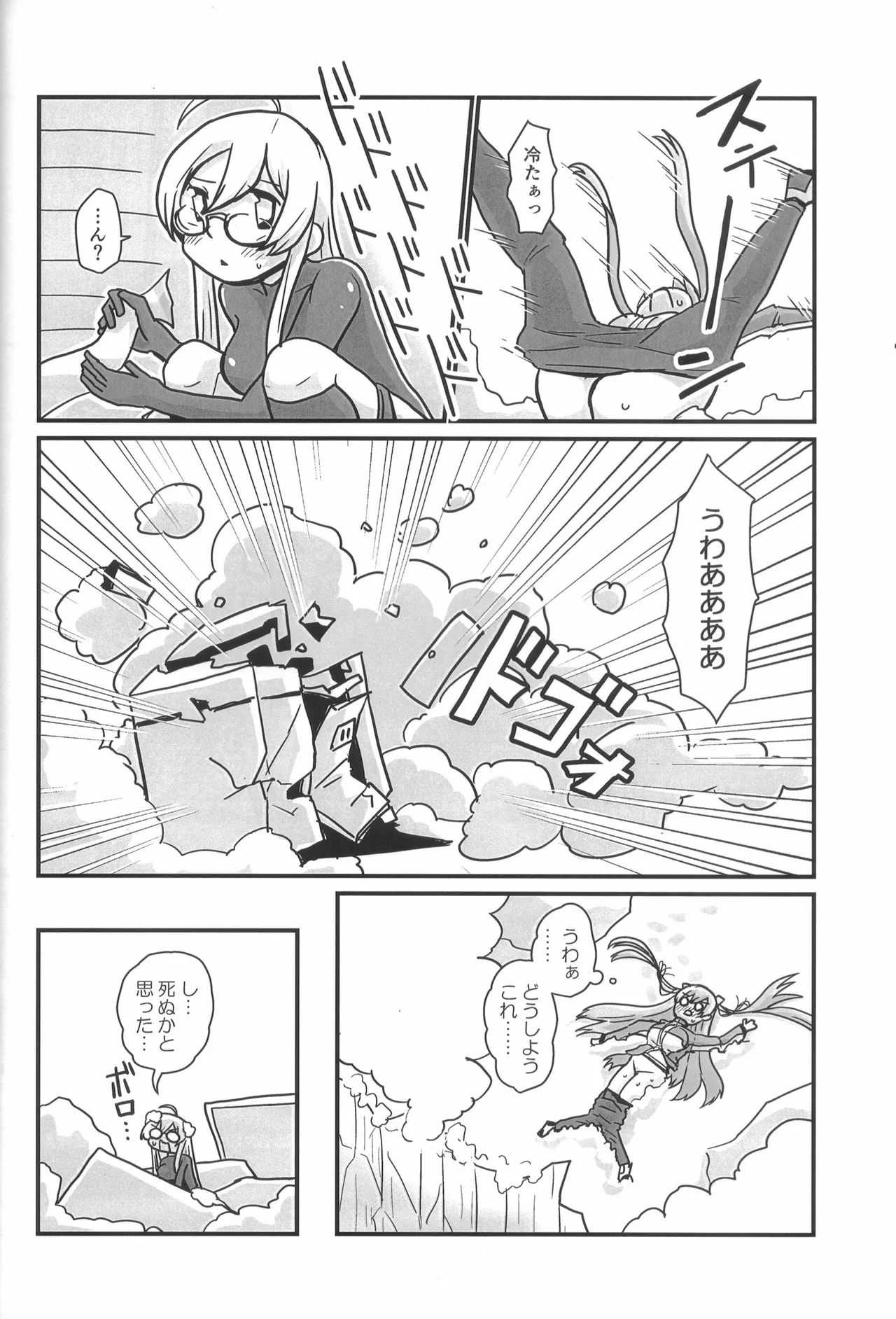 ティーポット降下 3杯目 Page.37