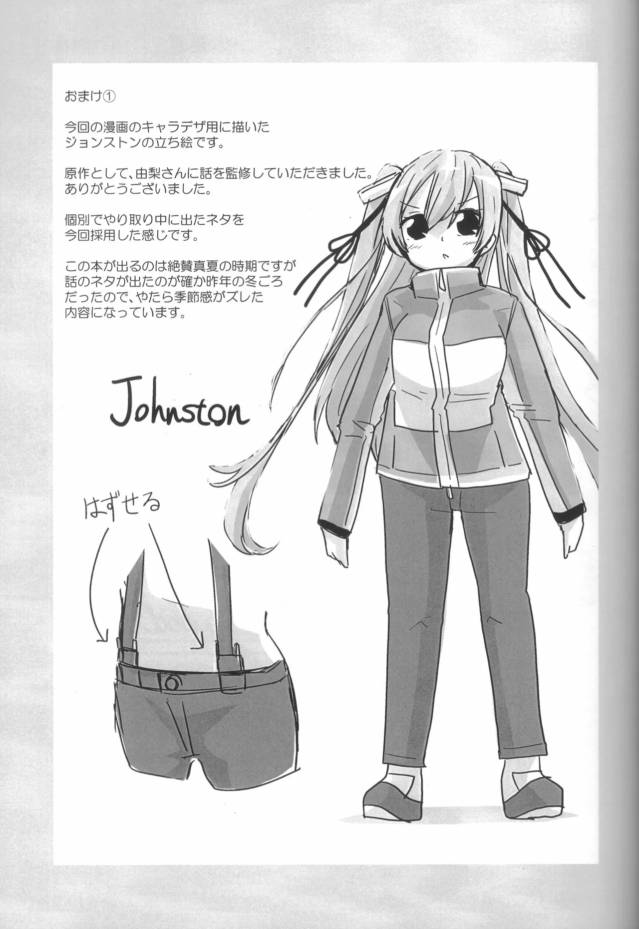 ティーポット降下 3杯目 Page.38