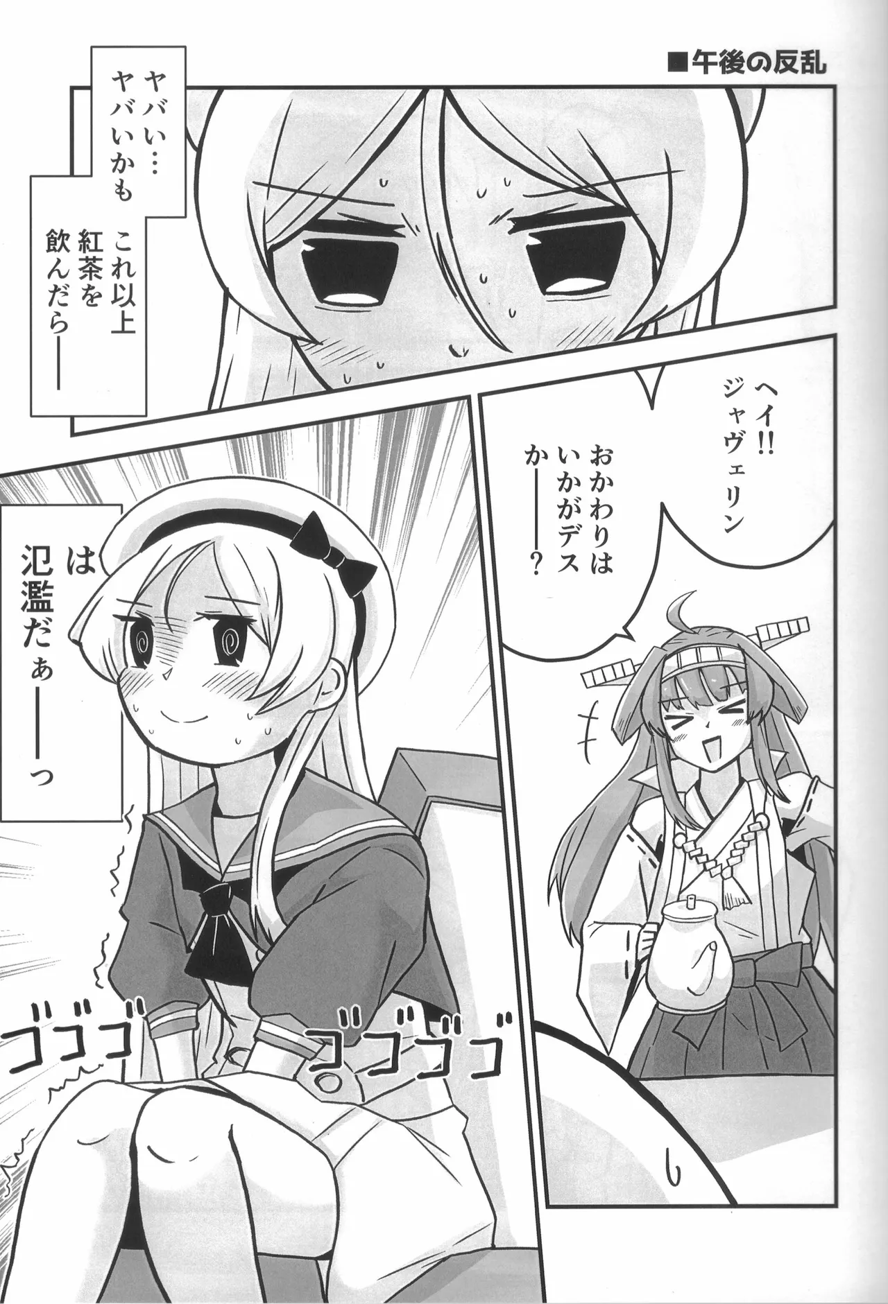 ティーポット降下 3杯目 Page.4