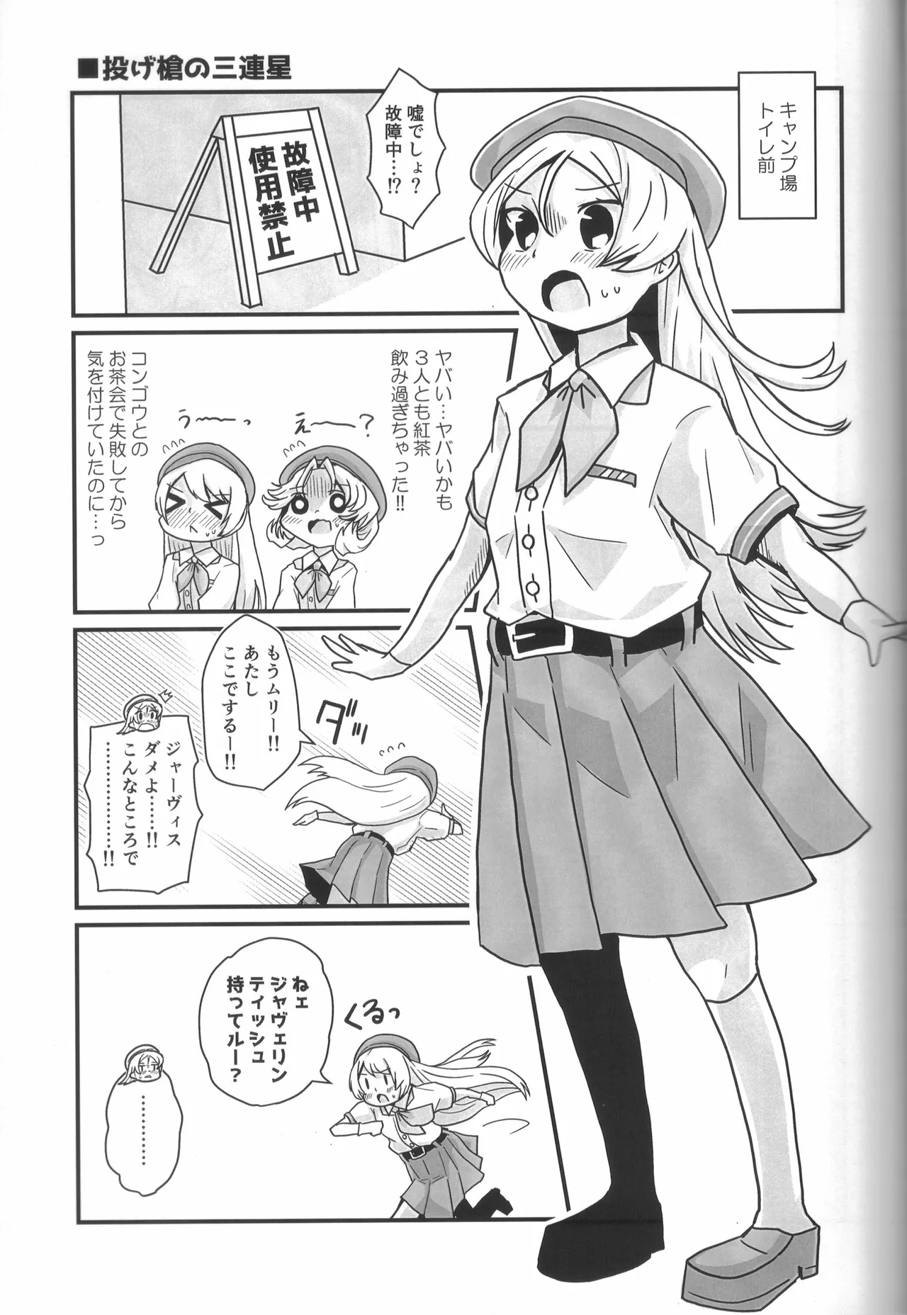 ティーポット降下 3杯目 Page.40