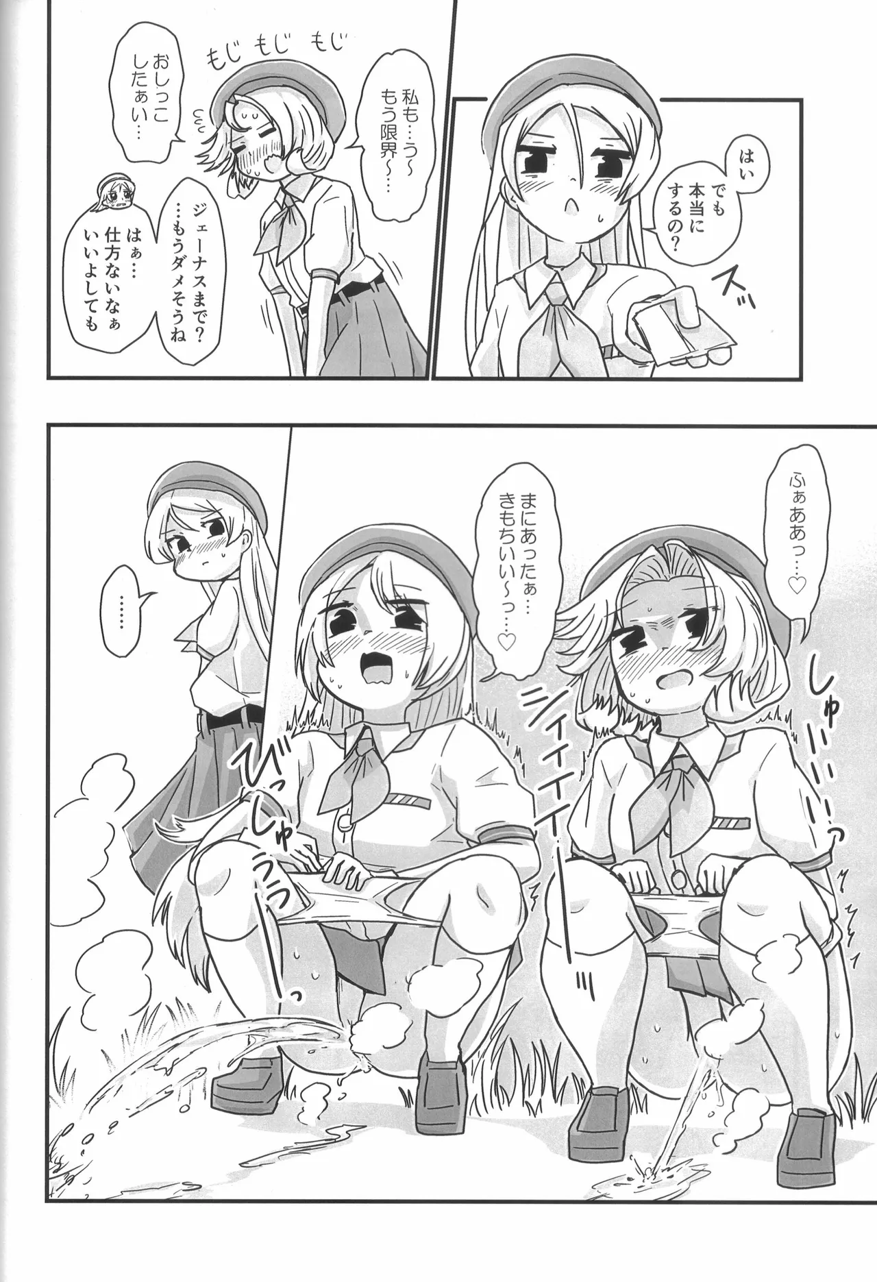 ティーポット降下 3杯目 Page.41