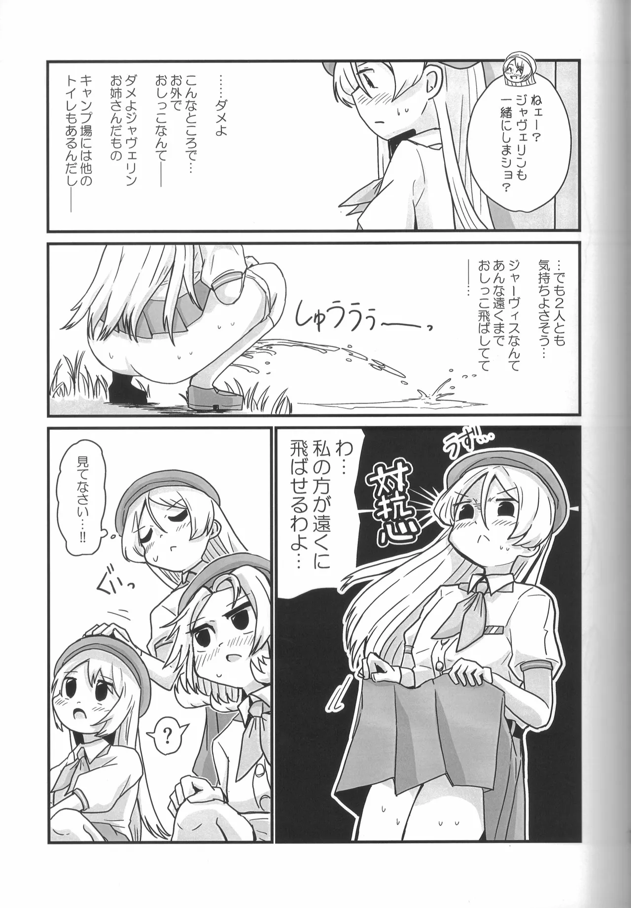 ティーポット降下 3杯目 Page.42