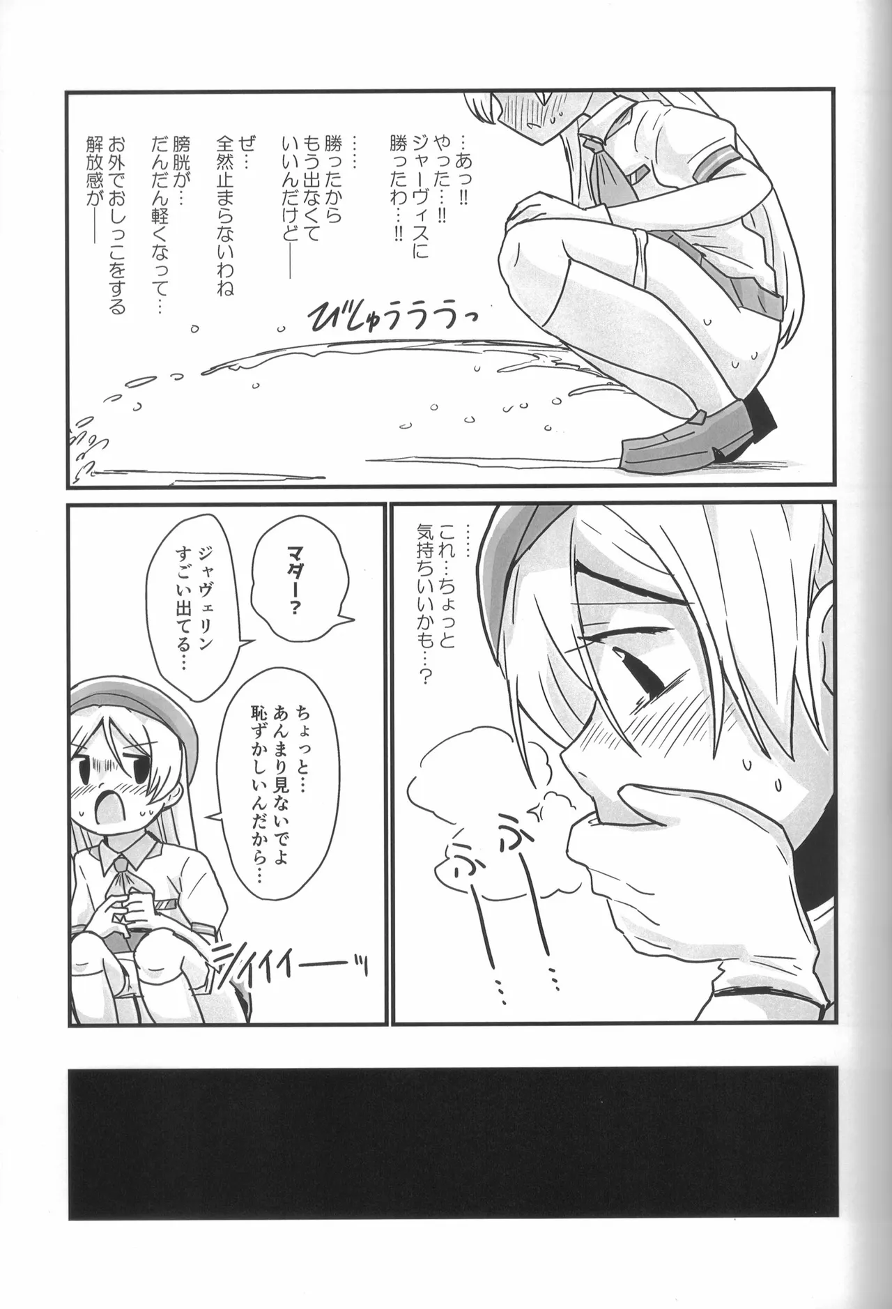 ティーポット降下 3杯目 Page.44
