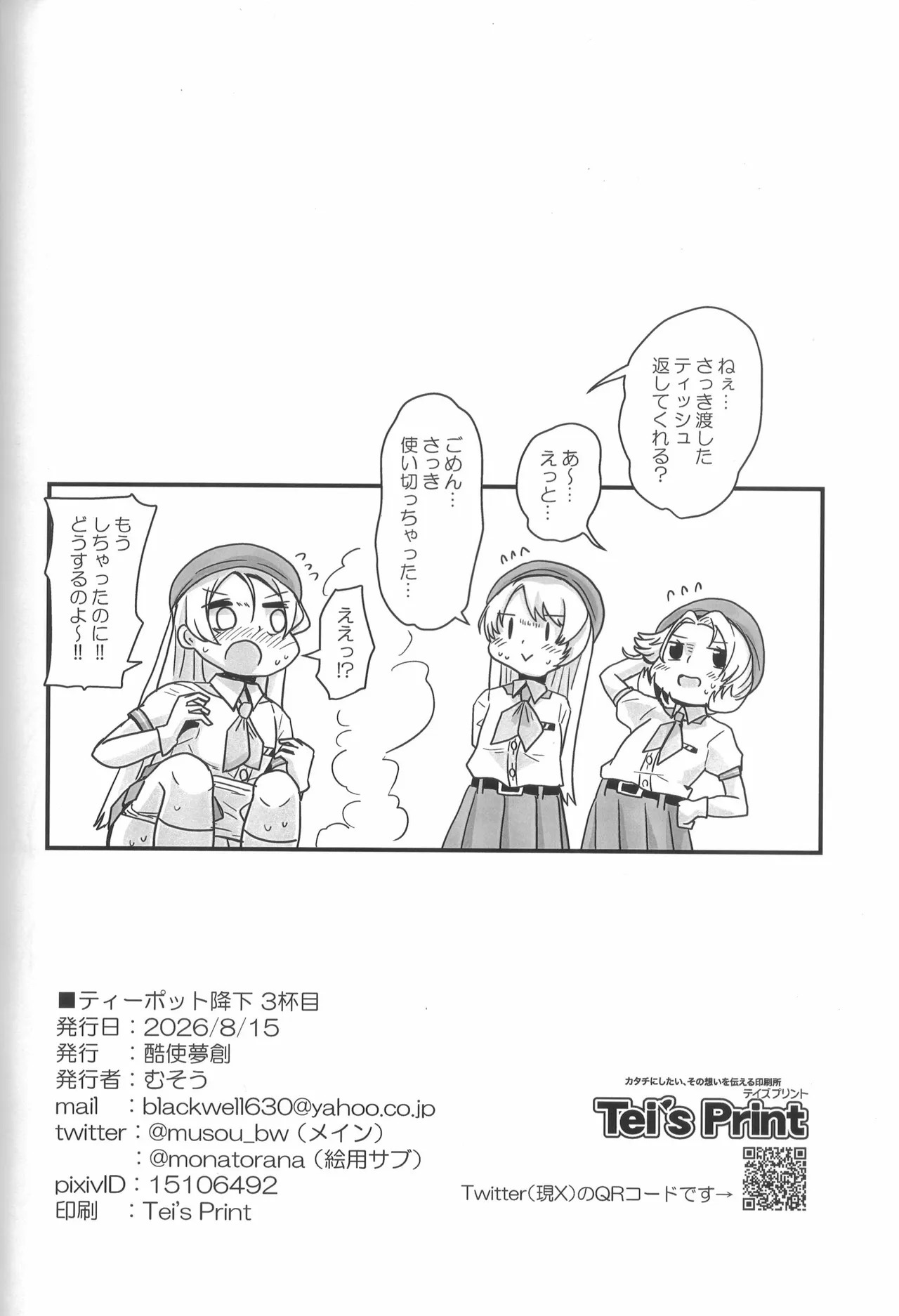 ティーポット降下 3杯目 Page.45