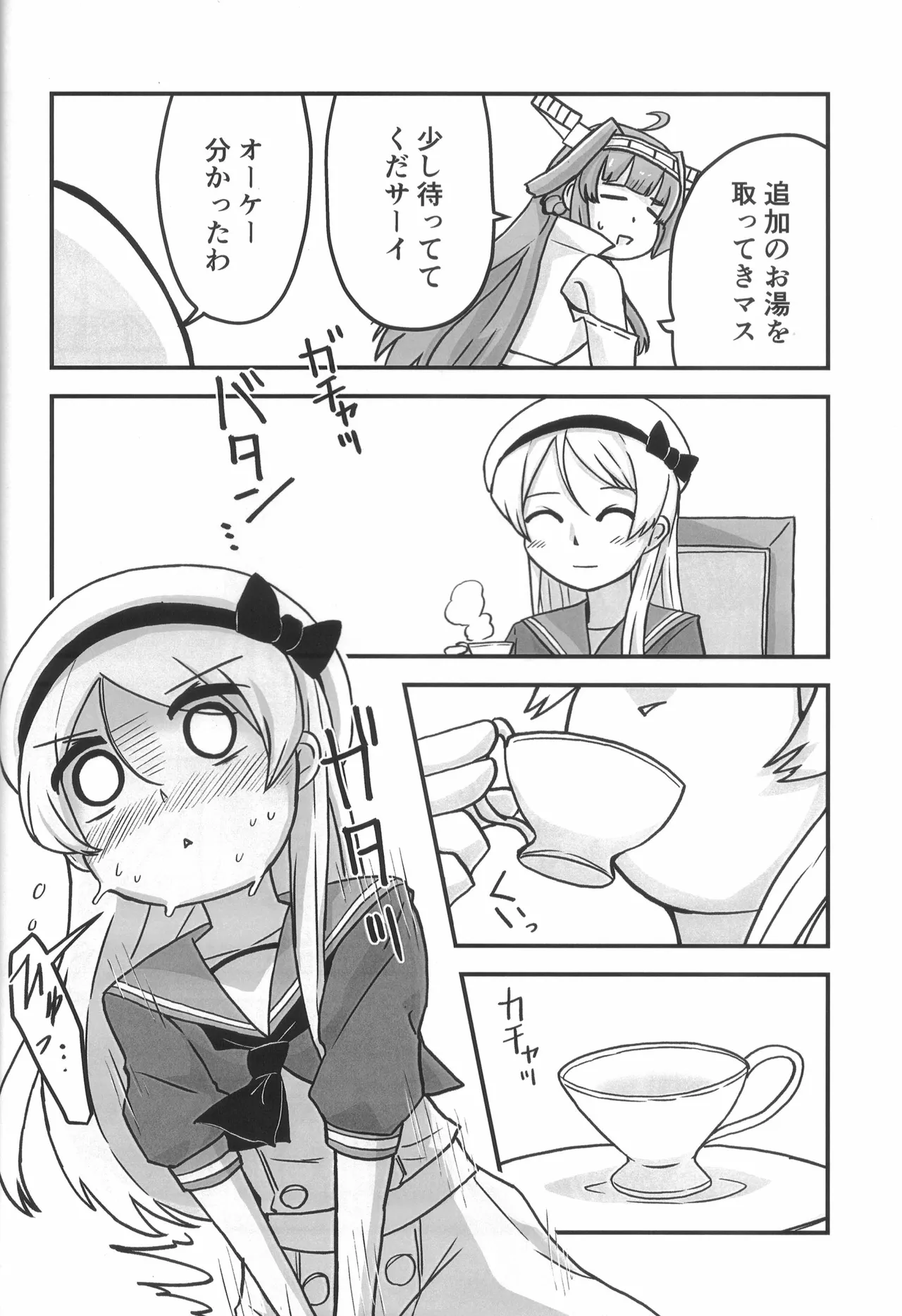 ティーポット降下 3杯目 Page.7