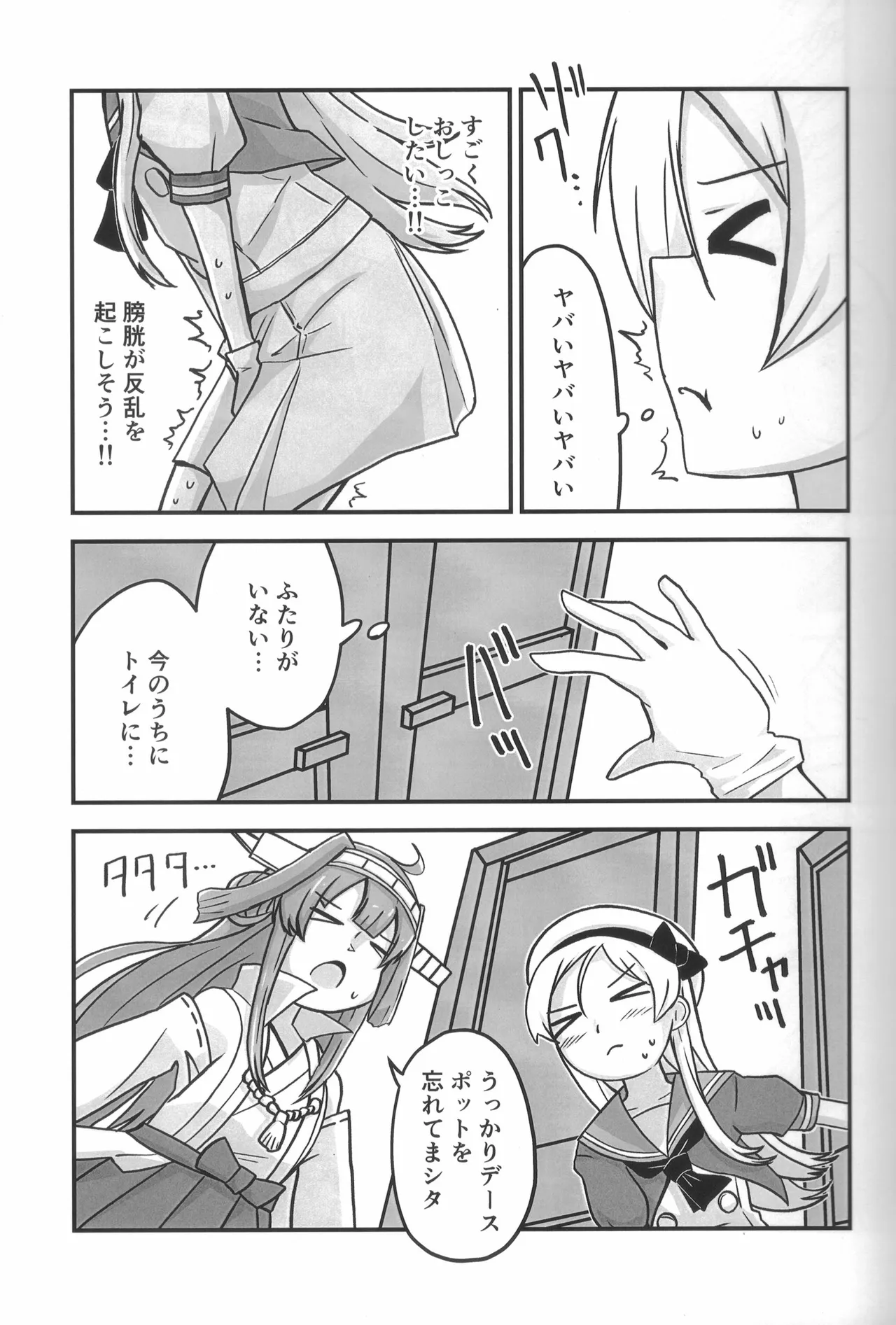 ティーポット降下 3杯目 Page.8