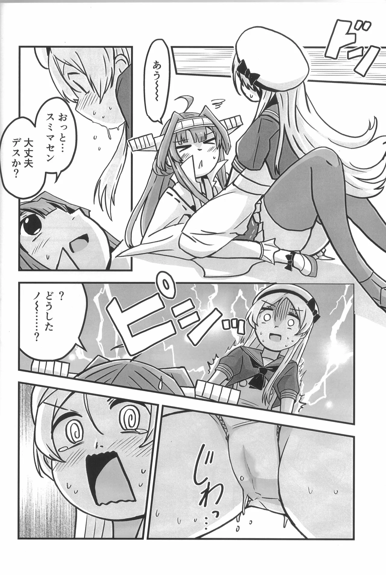 ティーポット降下 3杯目 Page.9