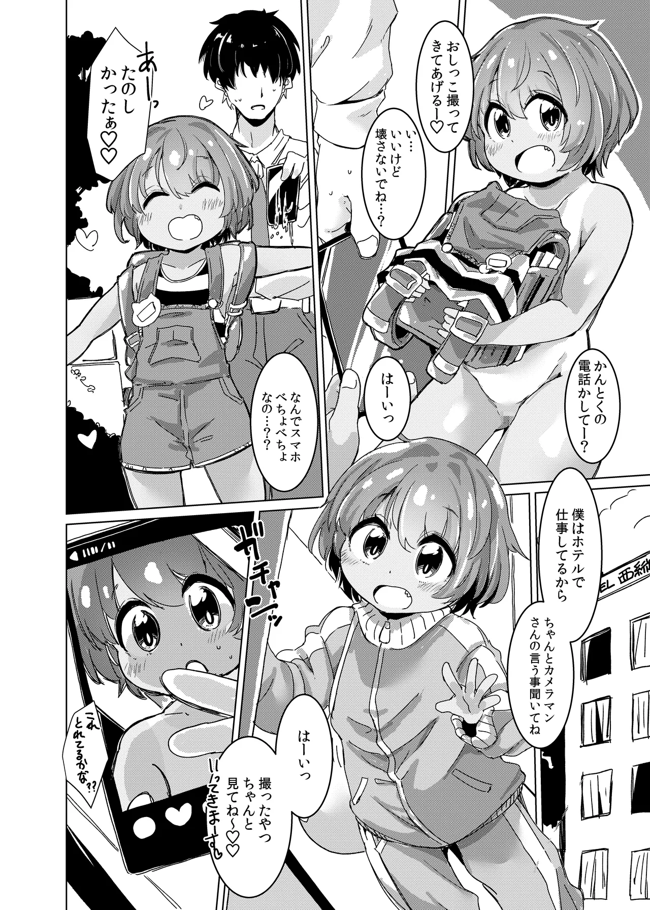 Pee Pee Petit Memory Page.13