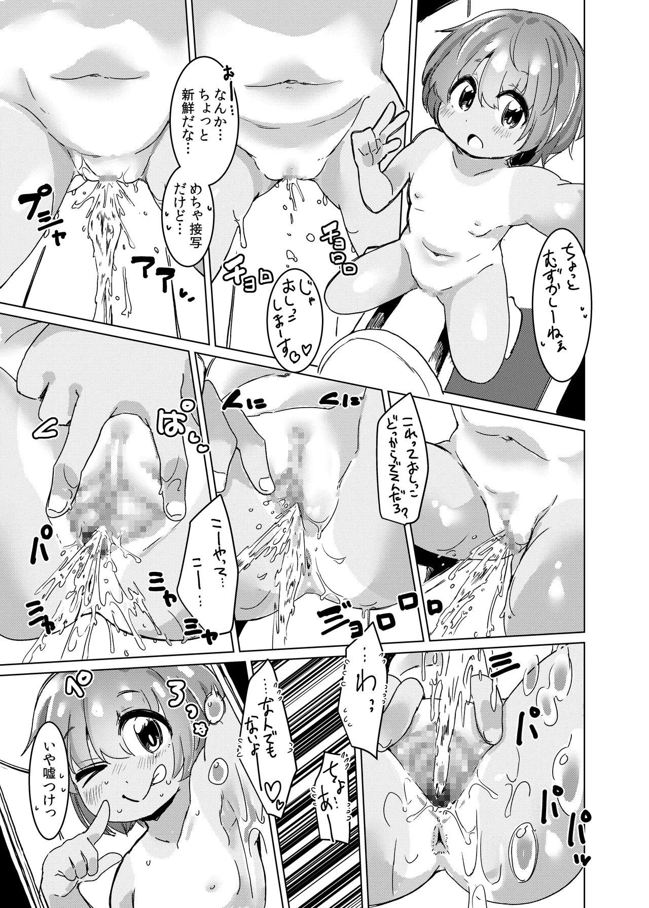 Pee Pee Petit Memory Page.14