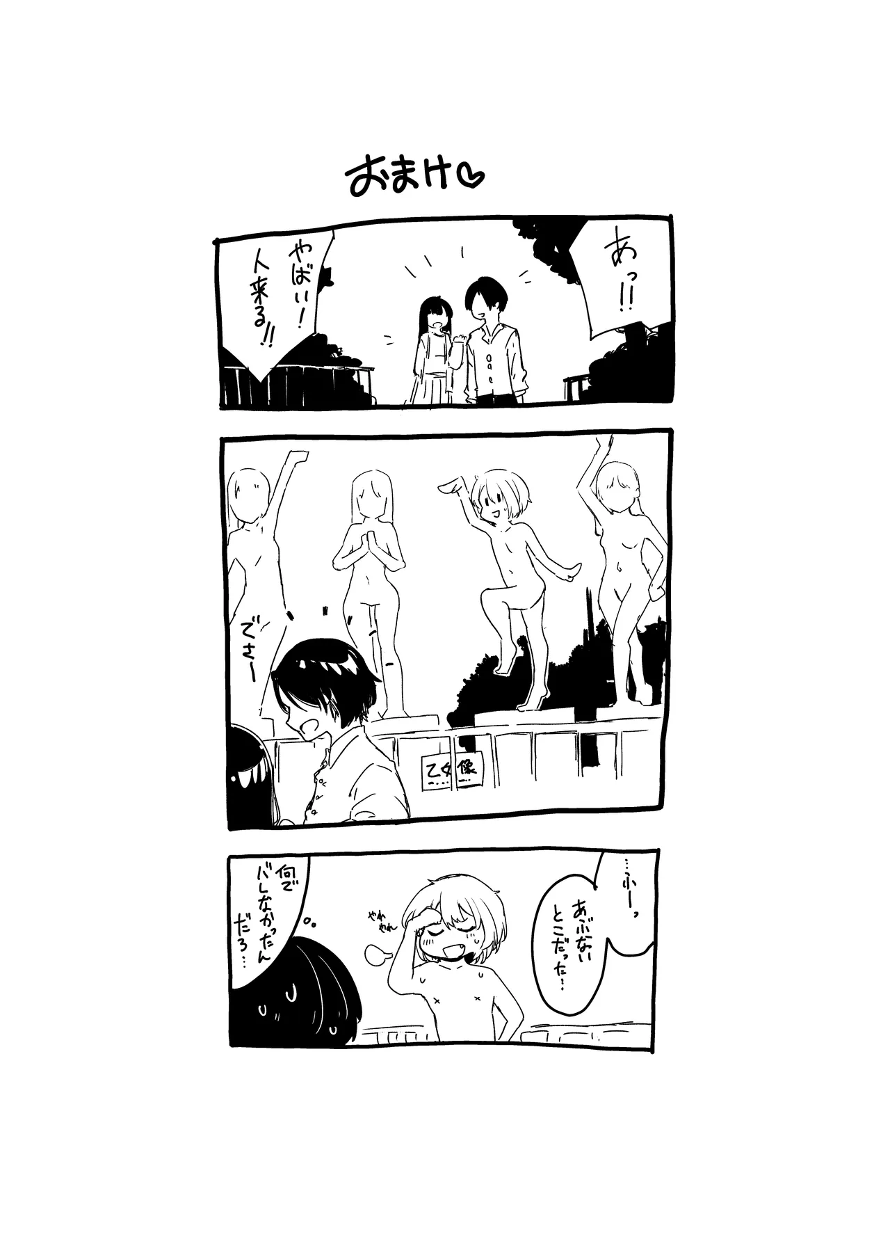 Pee Pee Petit Memory Page.20