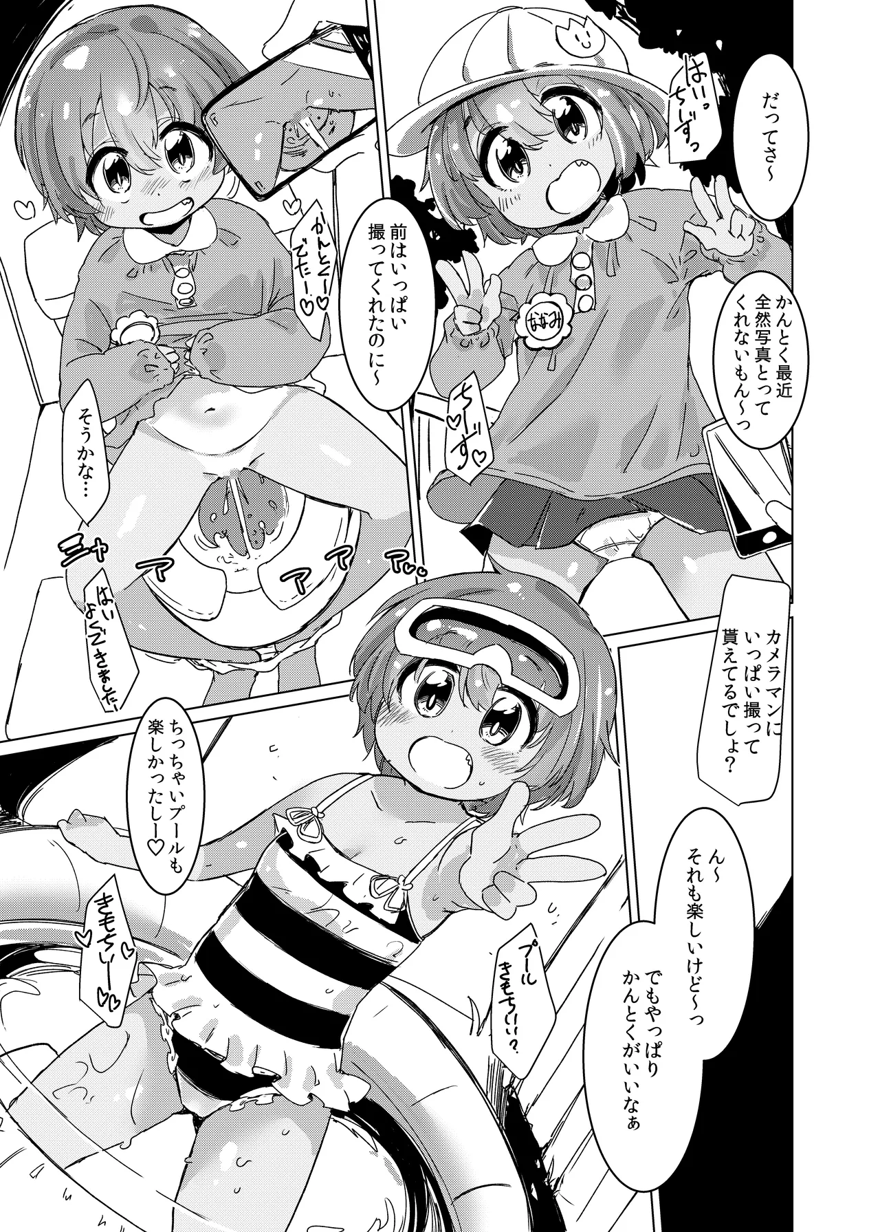 Pee Pee Petit Memory Page.8