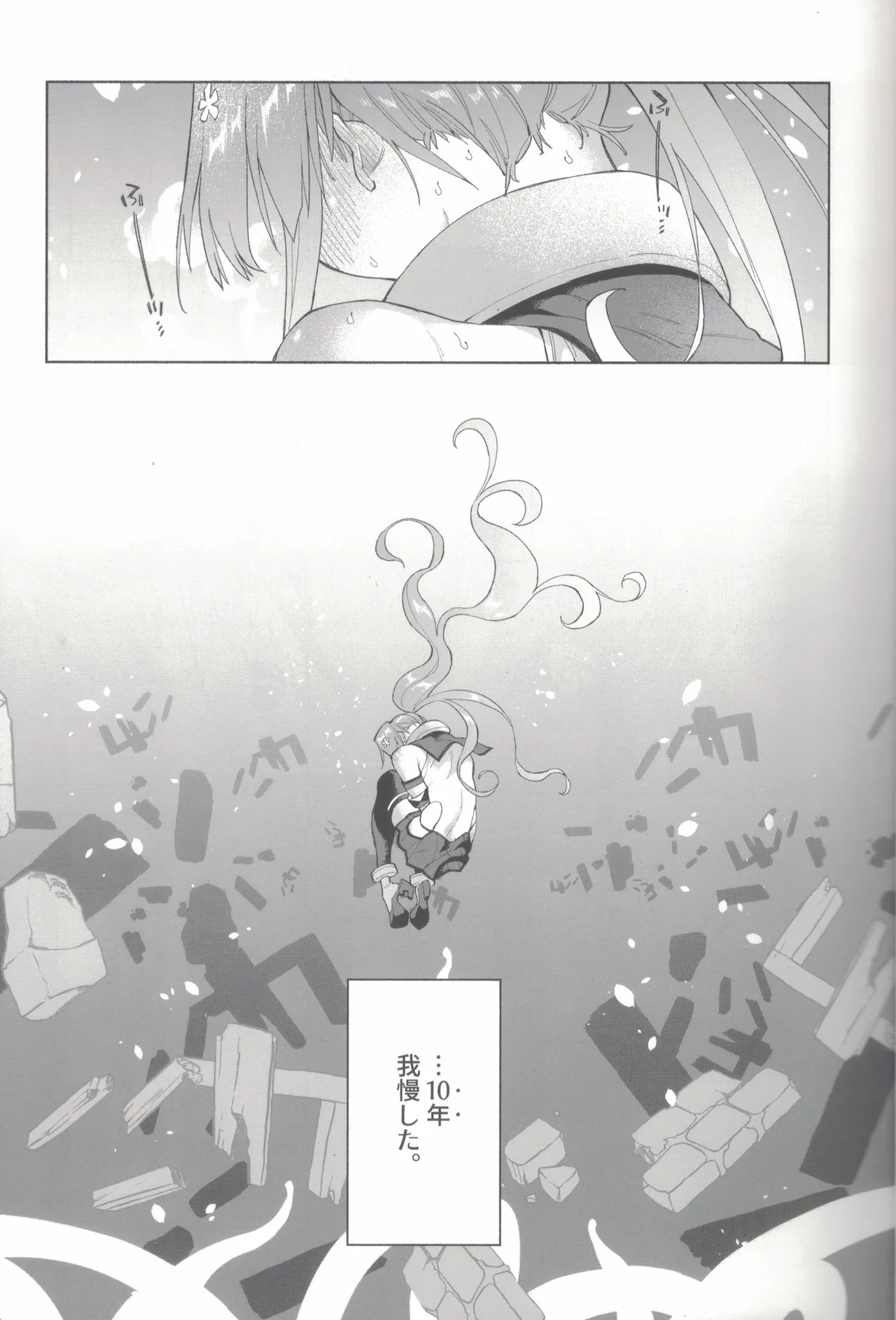 大和ダムを護送せよ! 後篇・上 Page.10