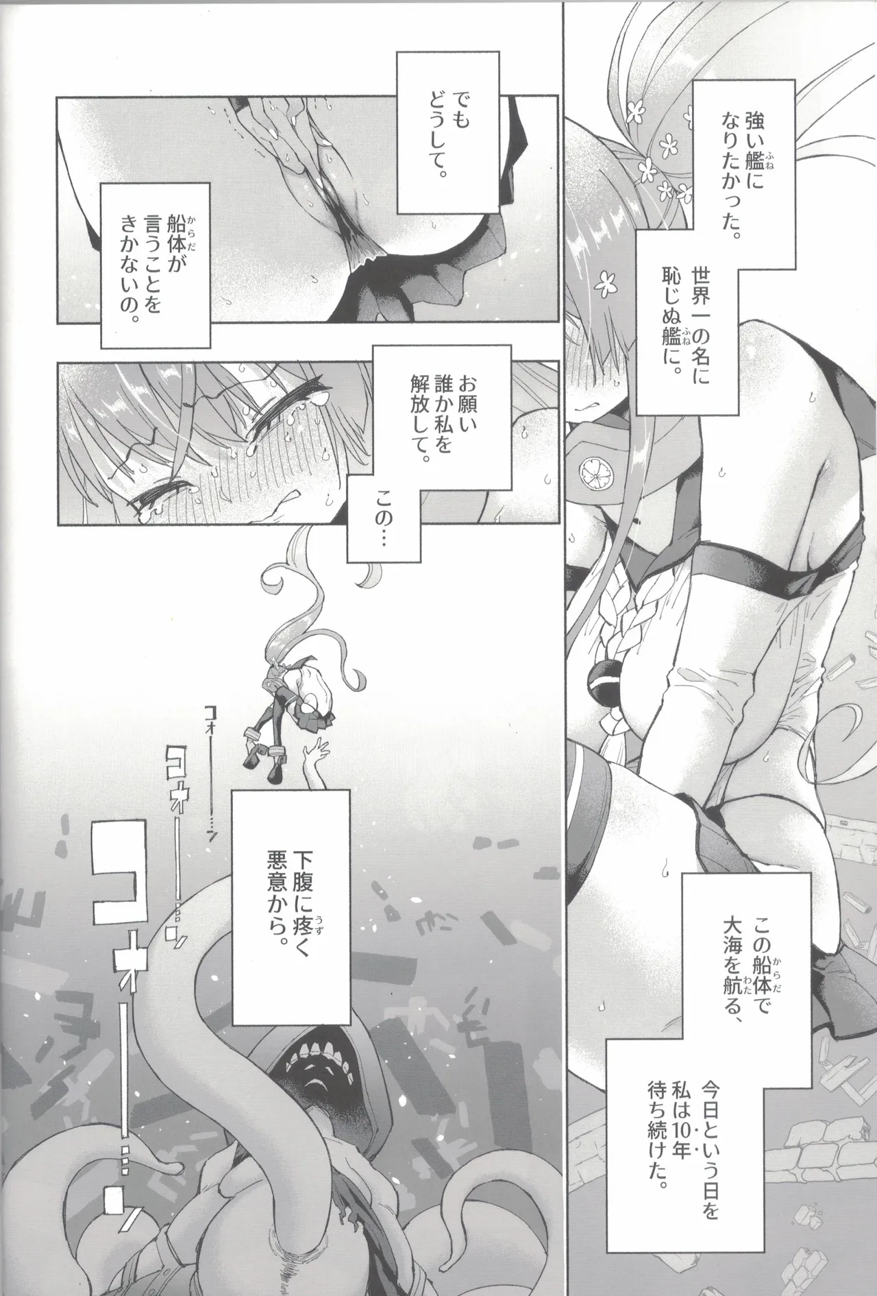 大和ダムを護送せよ! 後篇・上 Page.11