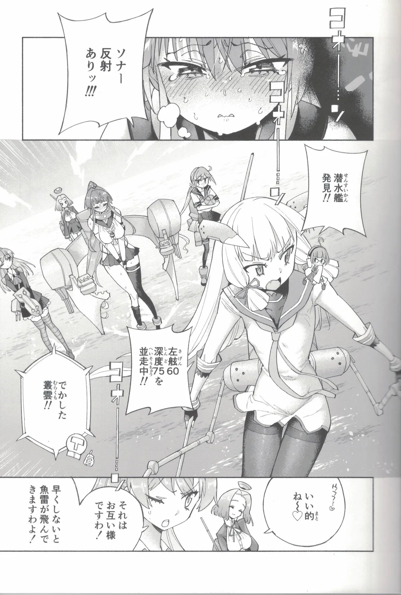 大和ダムを護送せよ! 後篇・上 Page.12