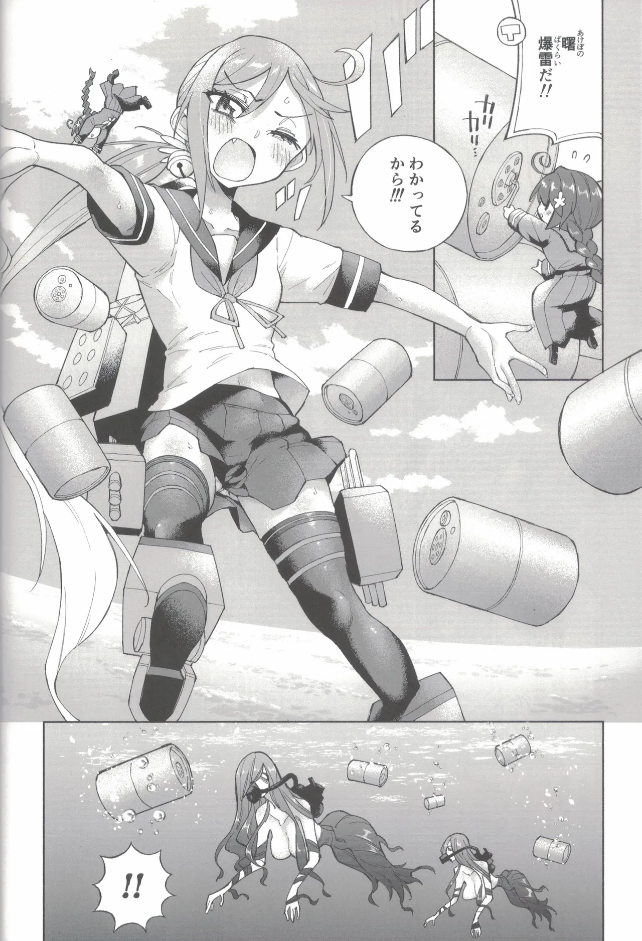 大和ダムを護送せよ! 後篇・上 Page.13