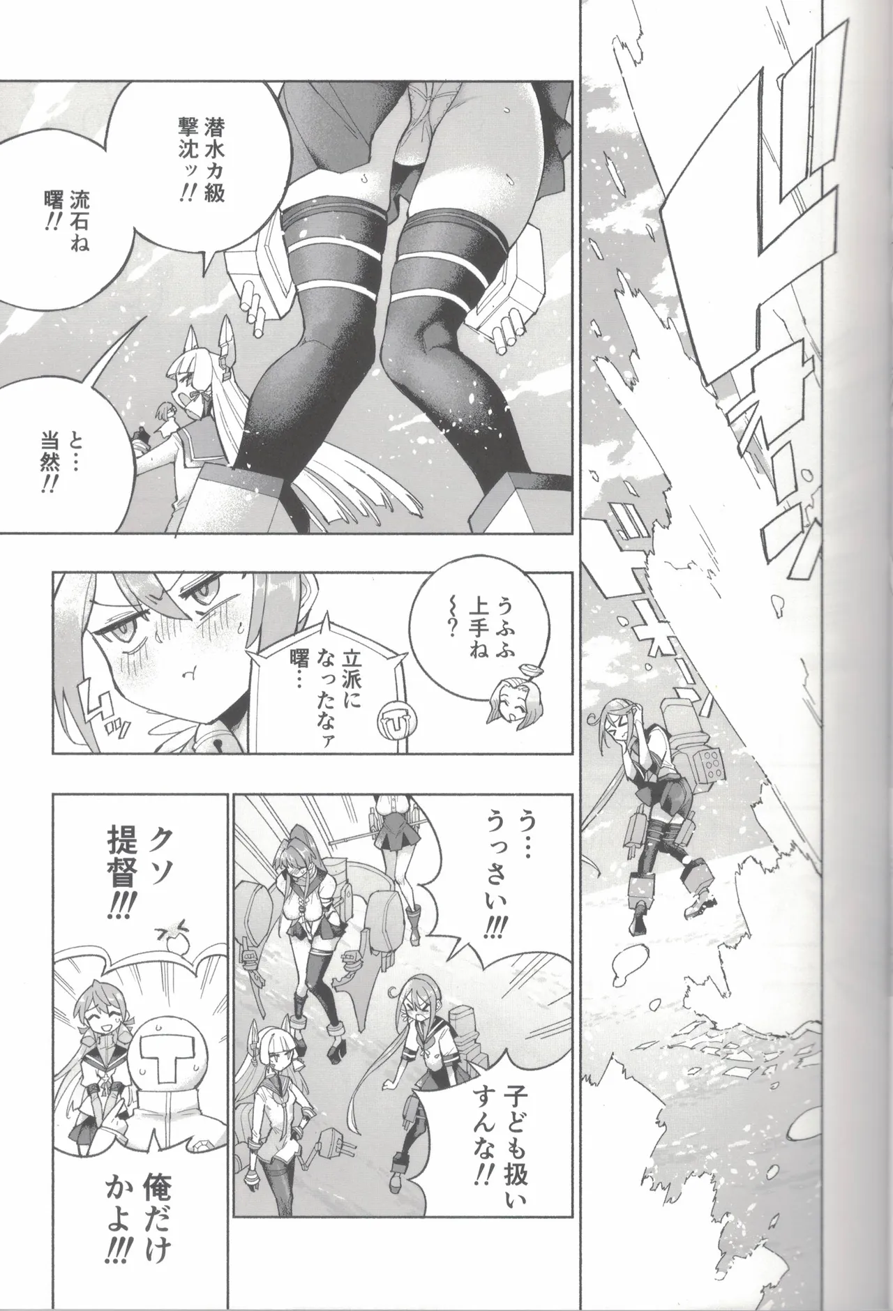 大和ダムを護送せよ! 後篇・上 Page.14