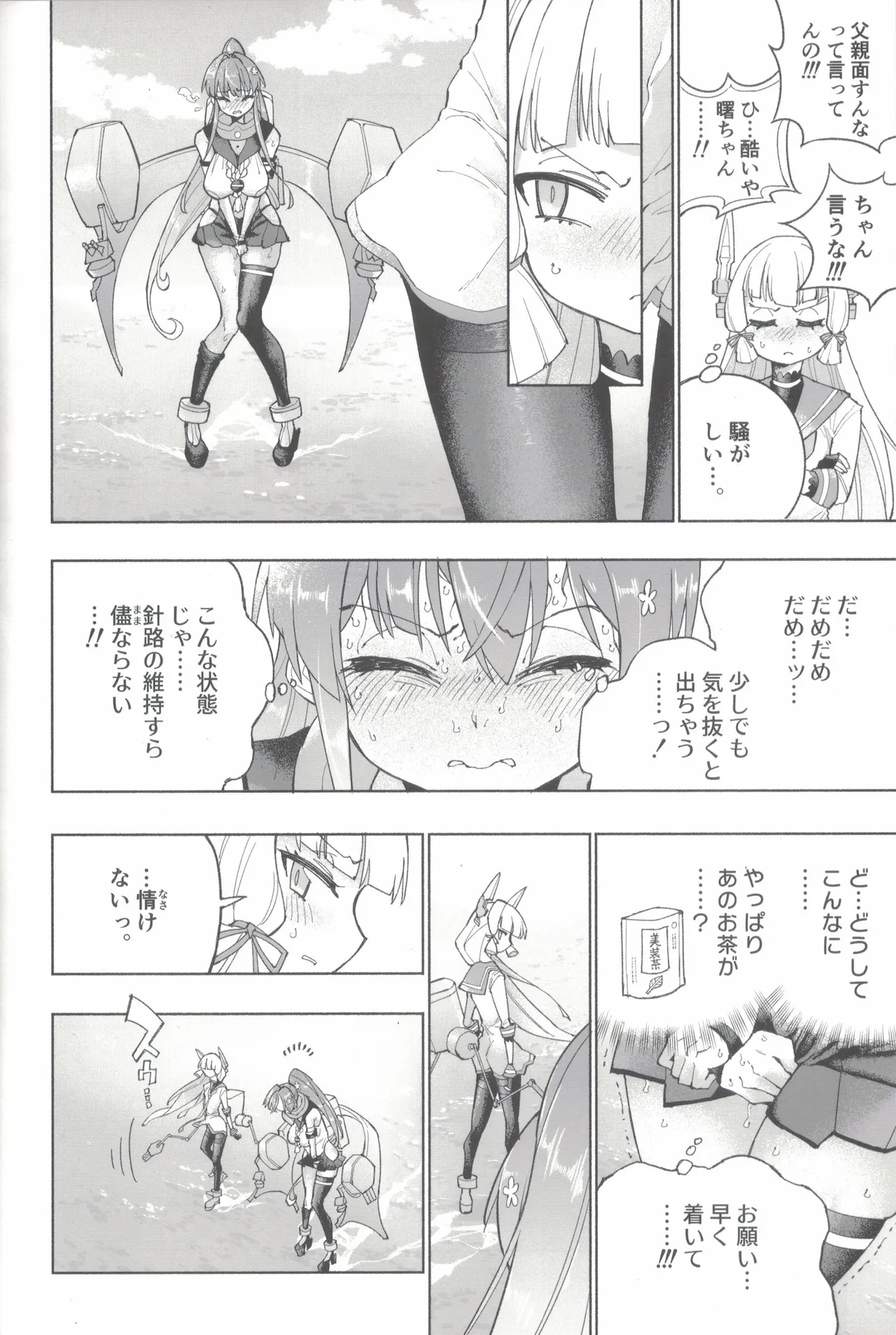 大和ダムを護送せよ! 後篇・上 Page.15