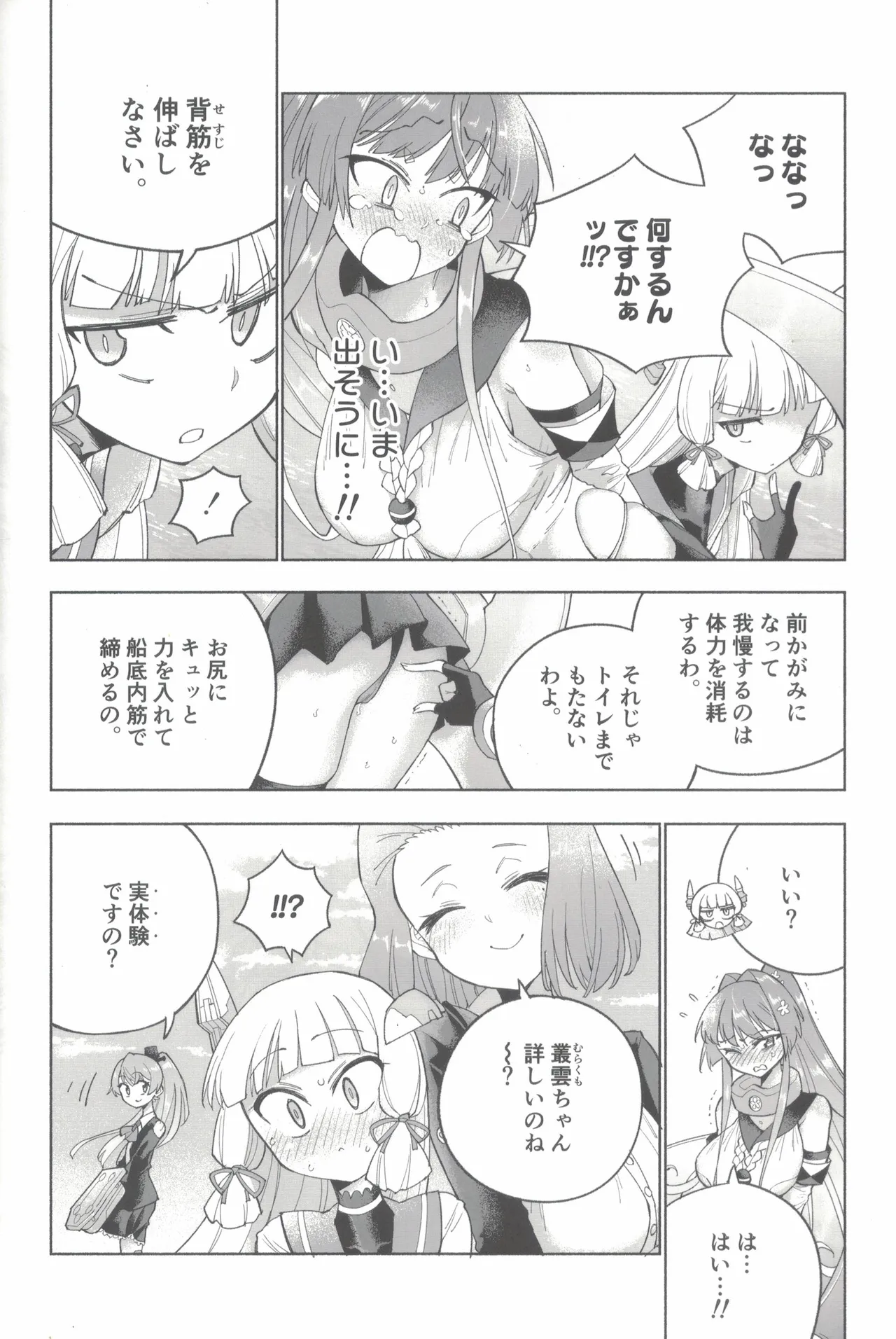 大和ダムを護送せよ! 後篇・上 Page.17