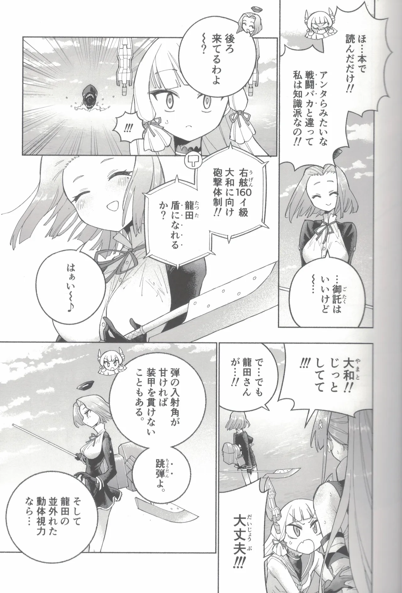 大和ダムを護送せよ! 後篇・上 Page.18