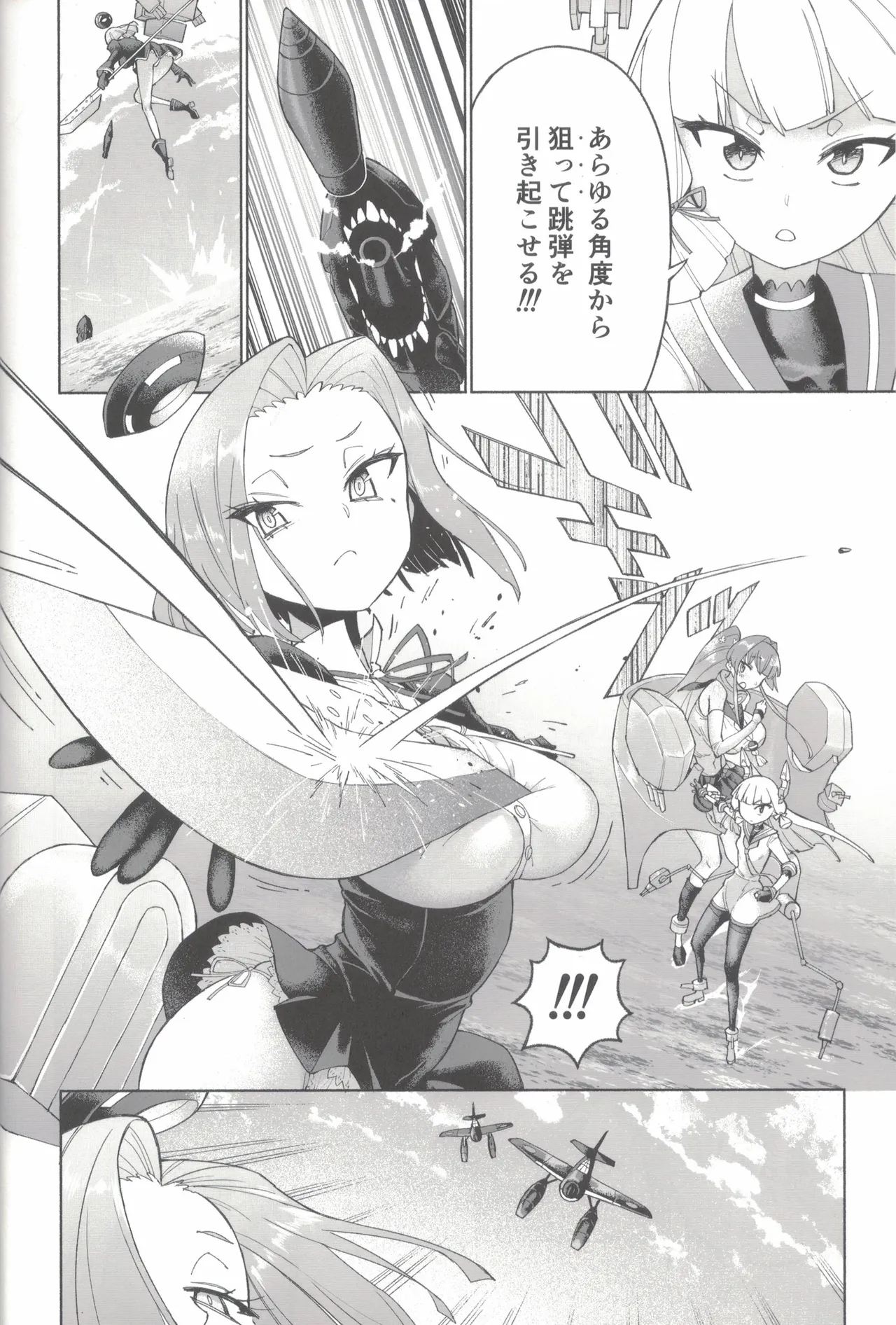 大和ダムを護送せよ! 後篇・上 Page.19